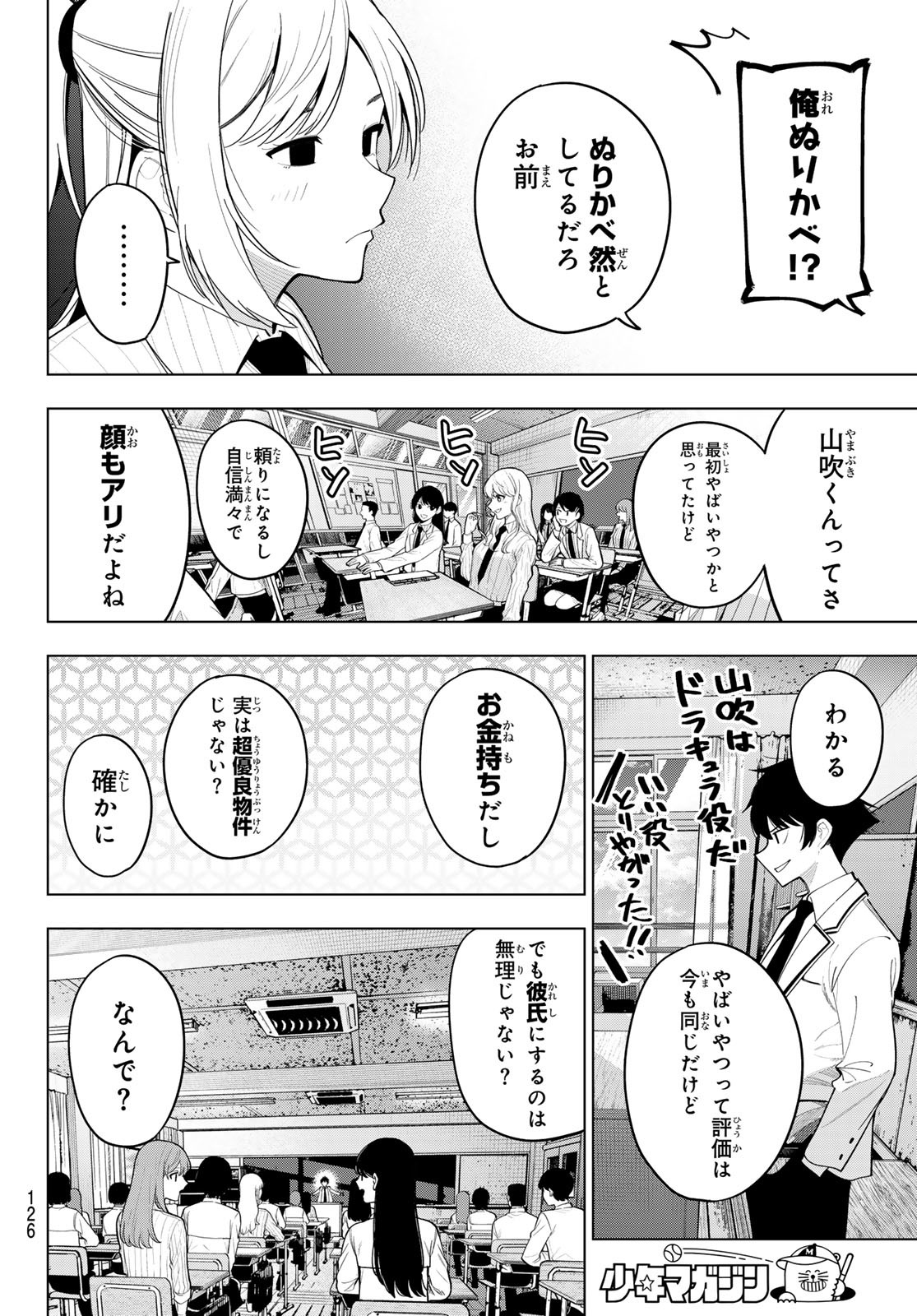 真夜中ハートチューン Chap 61 - Next Chap 62