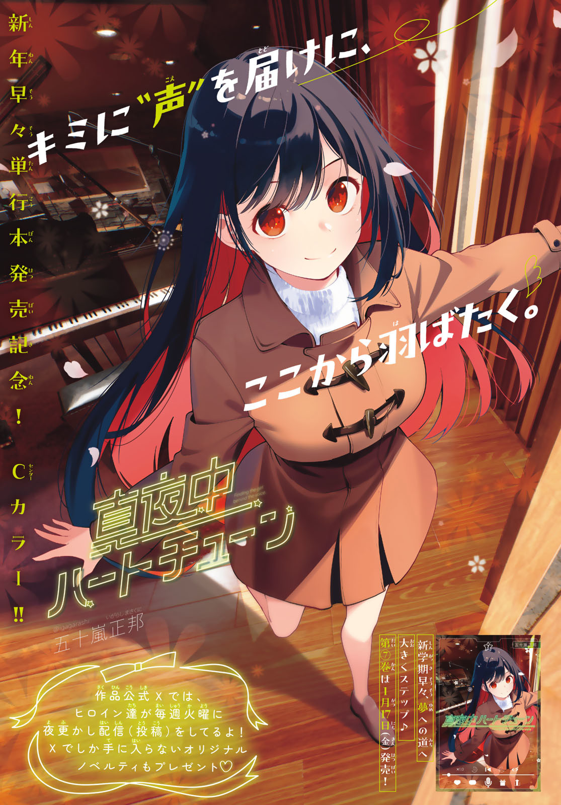 真夜中ハートチューン Chap 61 - Next Chap 62