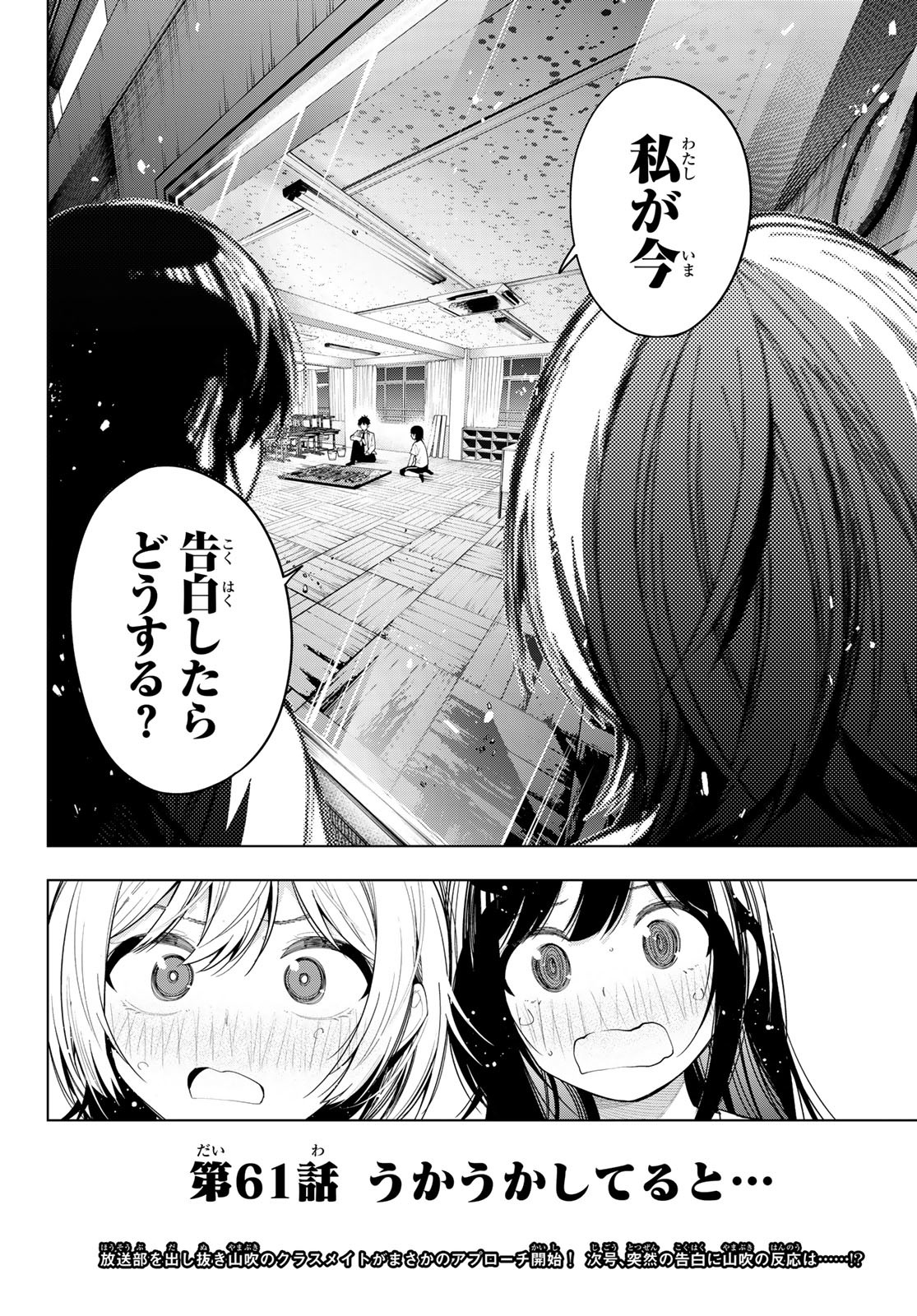 真夜中ハートチューン Chap 61 - Next Chap 62