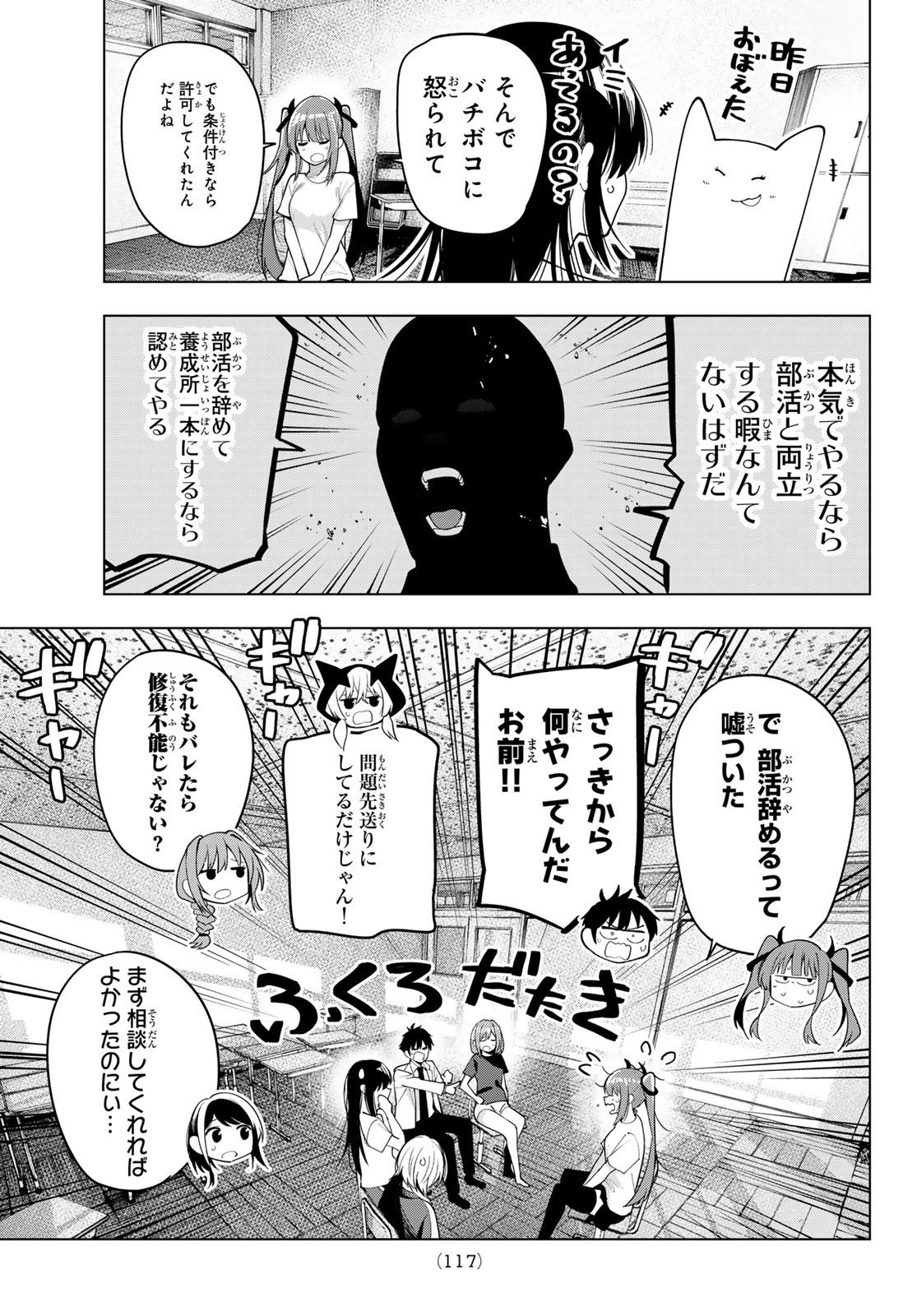 真夜中ハートチューン Chap 61 - Next Chap 62