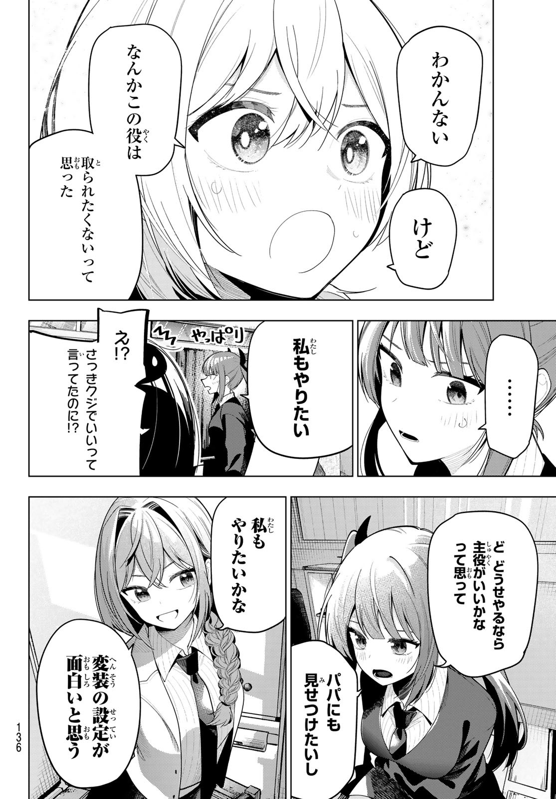 真夜中ハートチューン Chap 62 - Next Chap 63