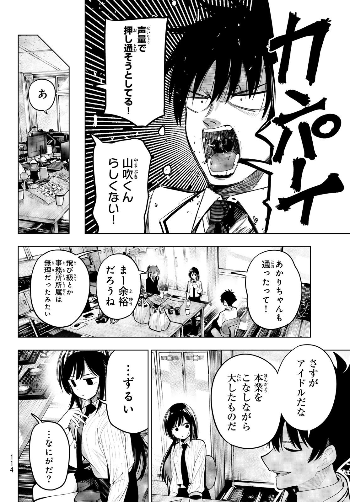 真夜中ハートチューン Chap 79 - Next Chap 80