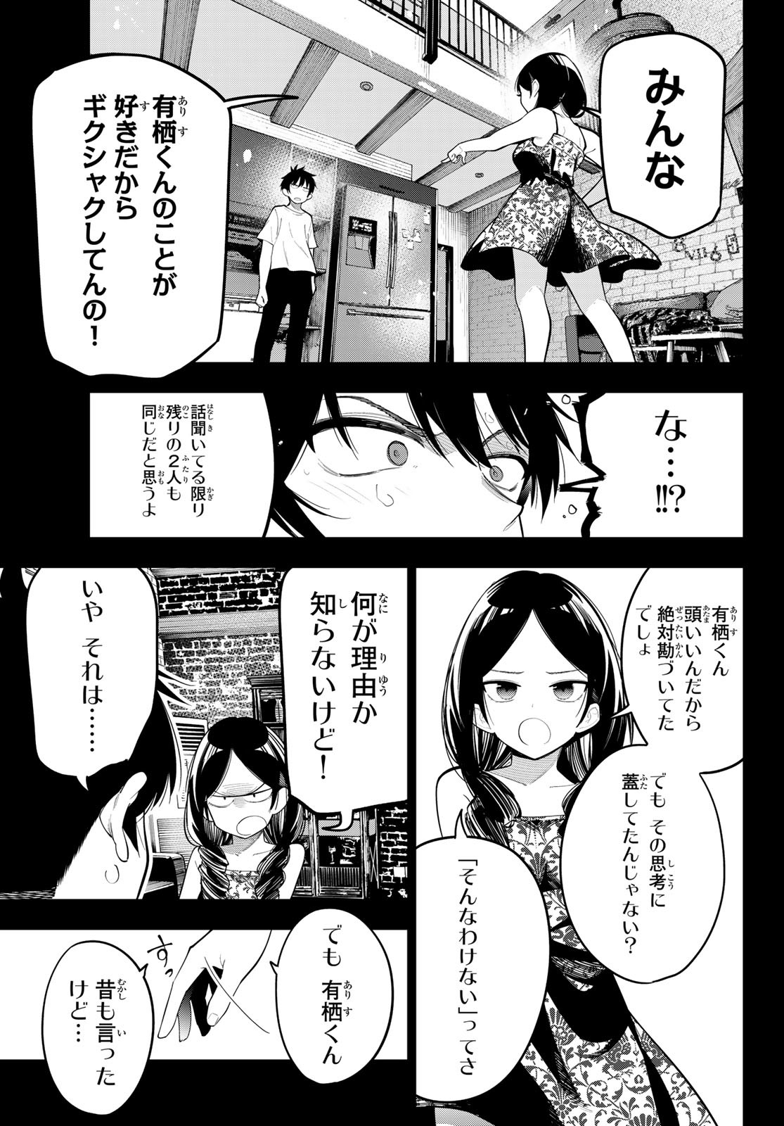 真夜中ハートチューン Chap 74 - Next Chap 75