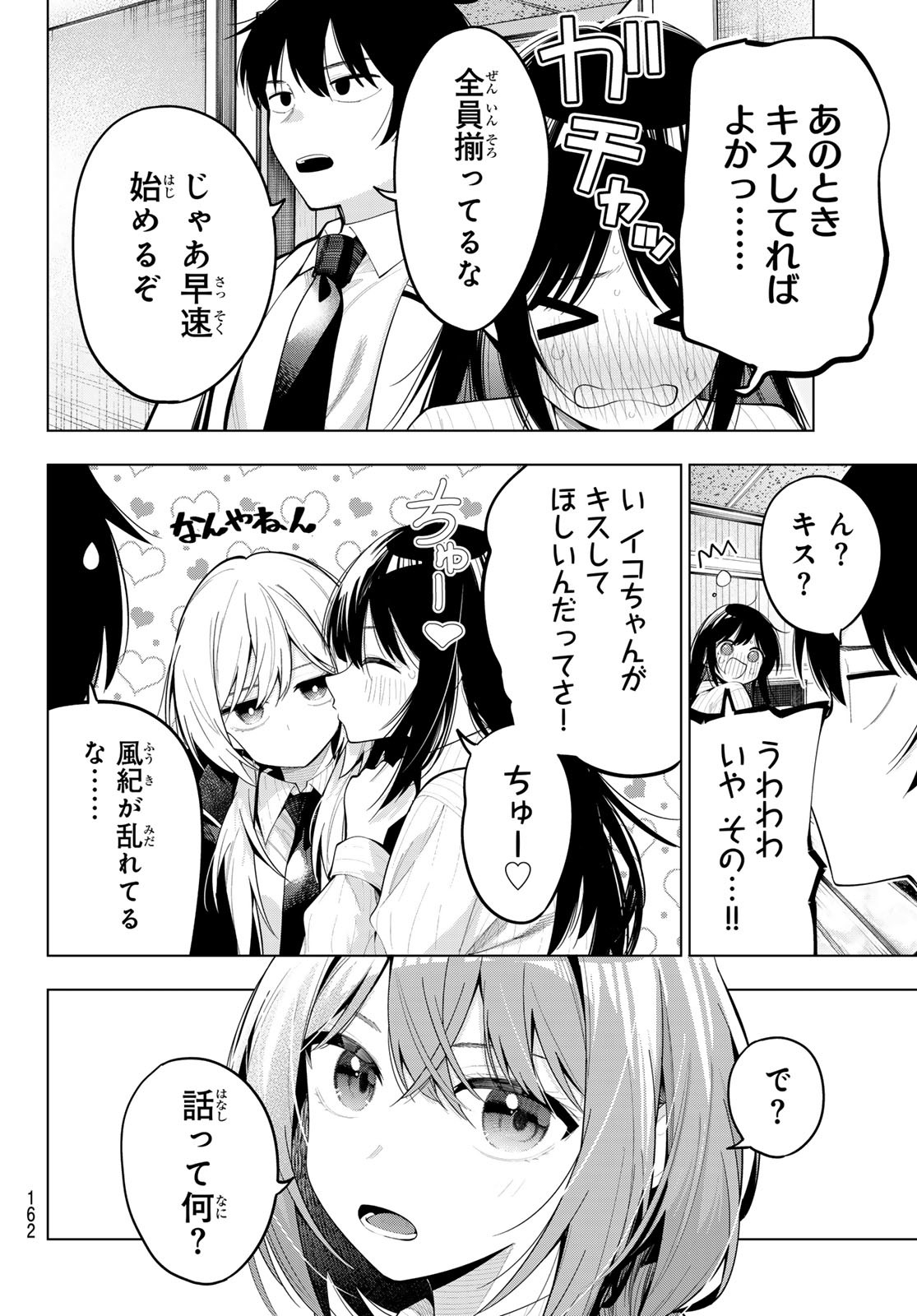真夜中ハートチューン Chap 74 - Next Chap 75