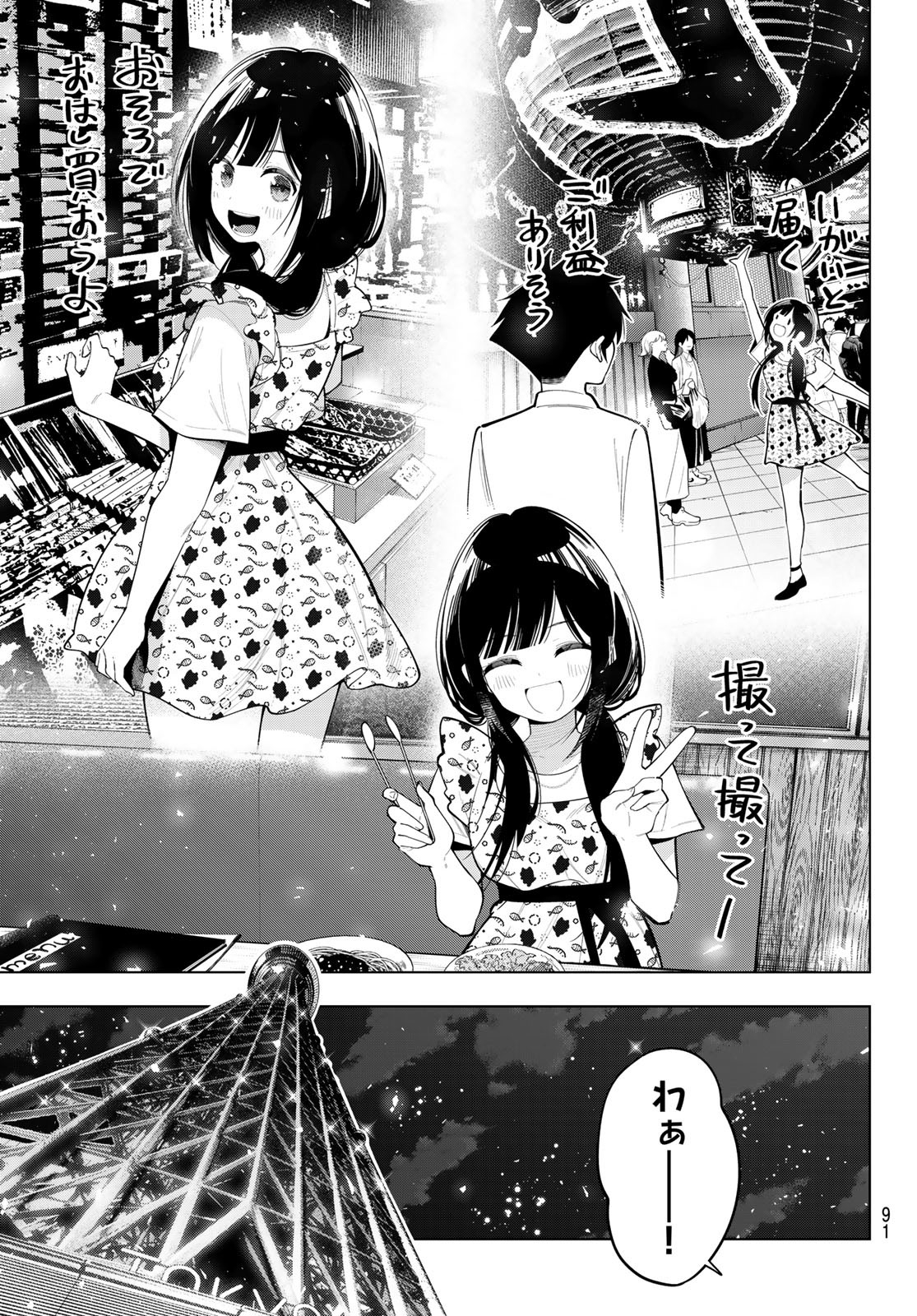 真夜中ハートチューン Chap 77 - Next Chap 78