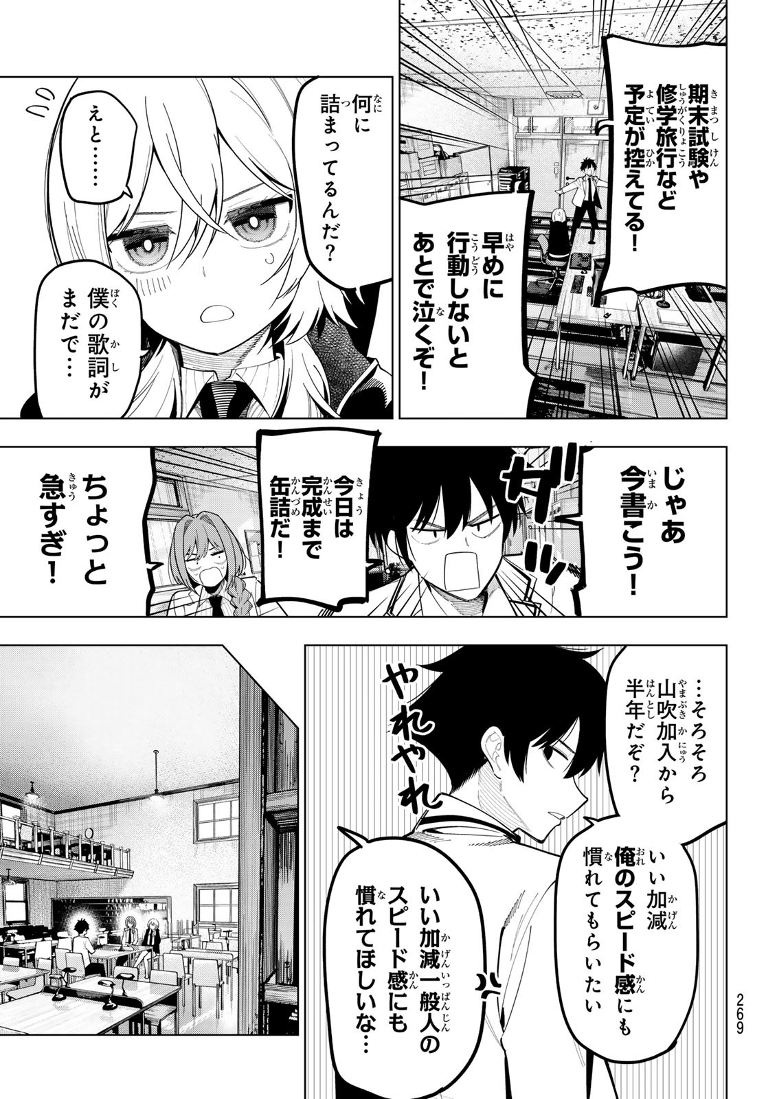 真夜中ハートチューン Chap 70 - Next Chap 71