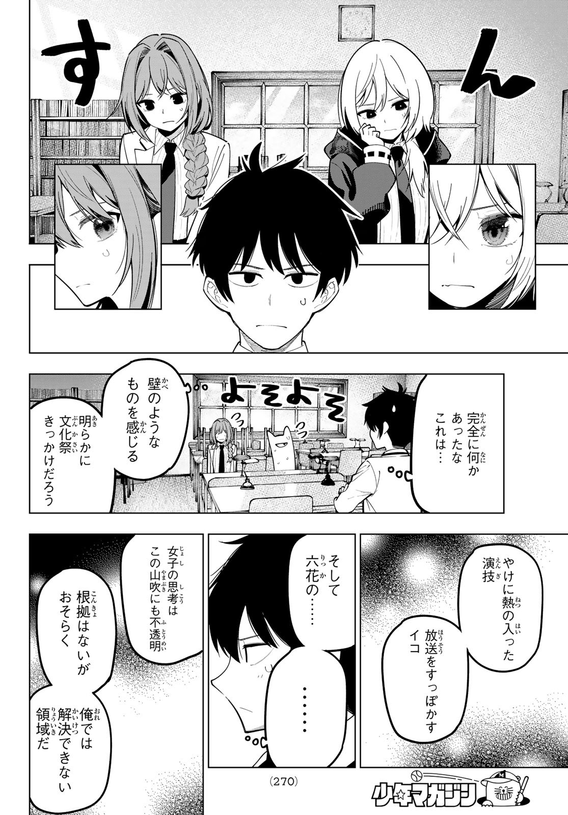 真夜中ハートチューン Chap 70 - Next Chap 71