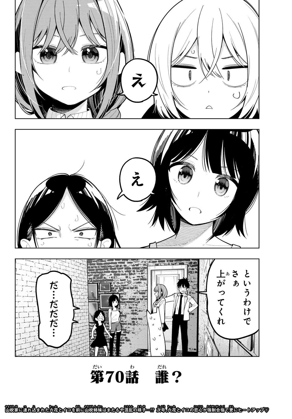 真夜中ハートチューン Chap 70 - Next Chap 71