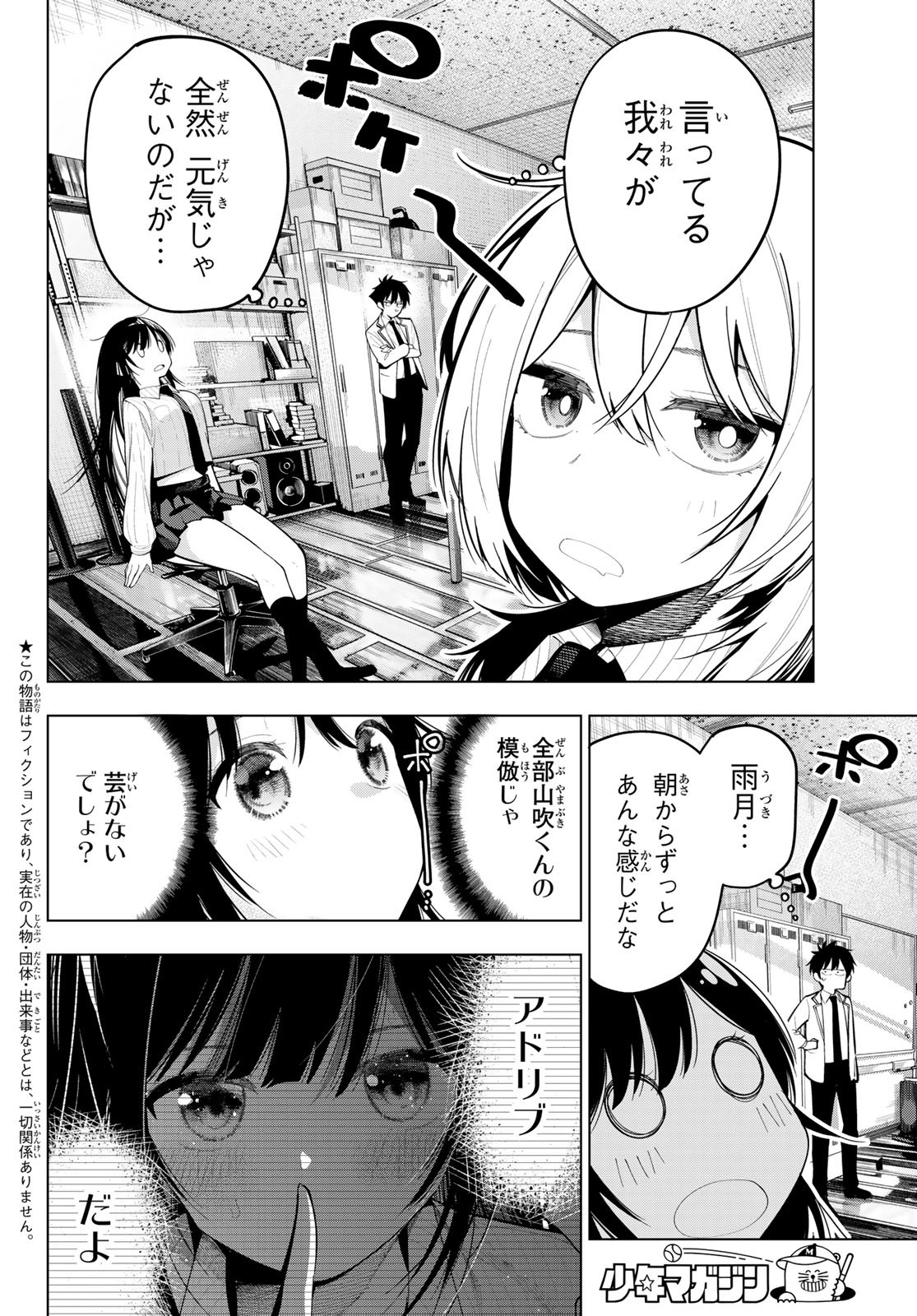 真夜中ハートチューン Chap 70 - Next Chap 71