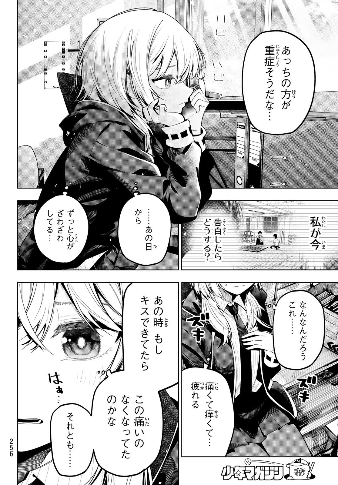 真夜中ハートチューン Chap 70 - Next Chap 71