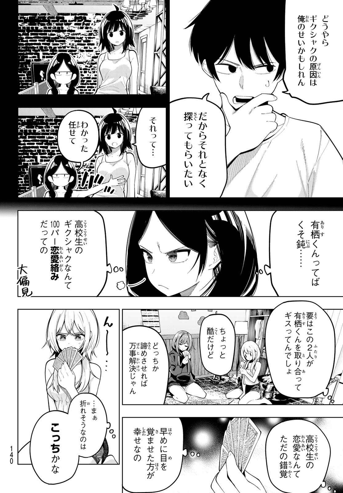 真夜中ハートチューン Chap 71 - Next Chap 72