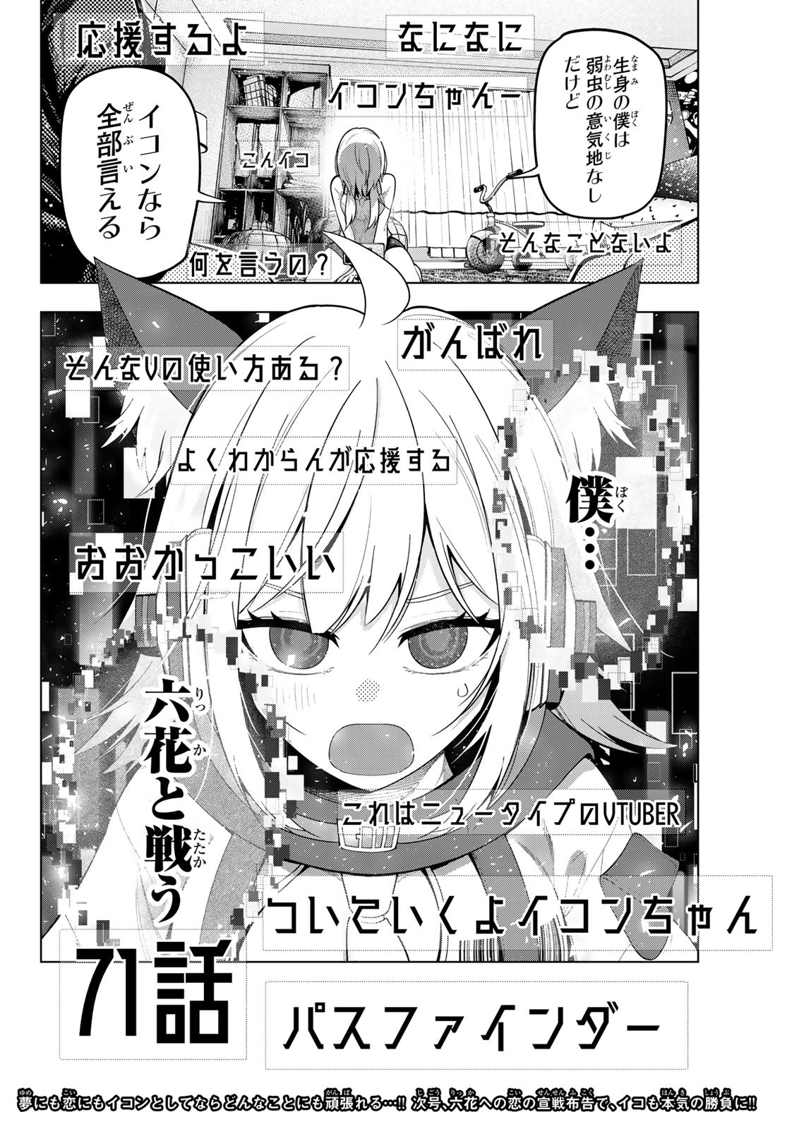 真夜中ハートチューン Chap 71 - Next Chap 72