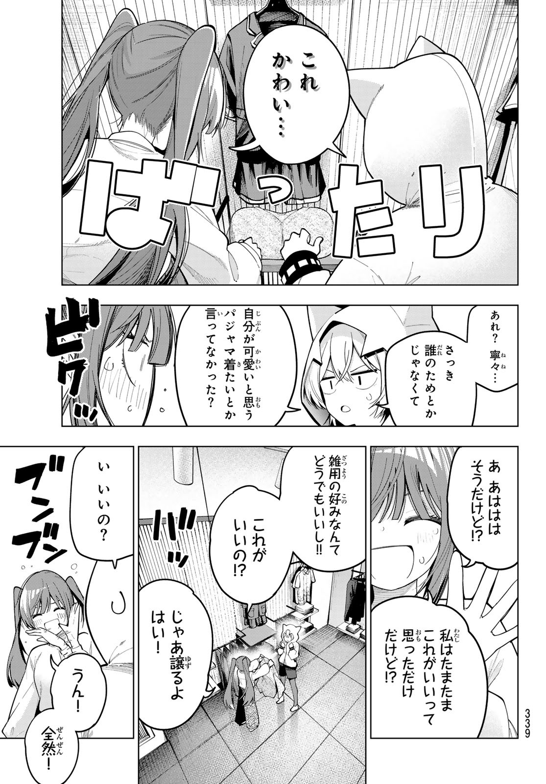 真夜中ハートチューン Chap 85 - Next Chap 86