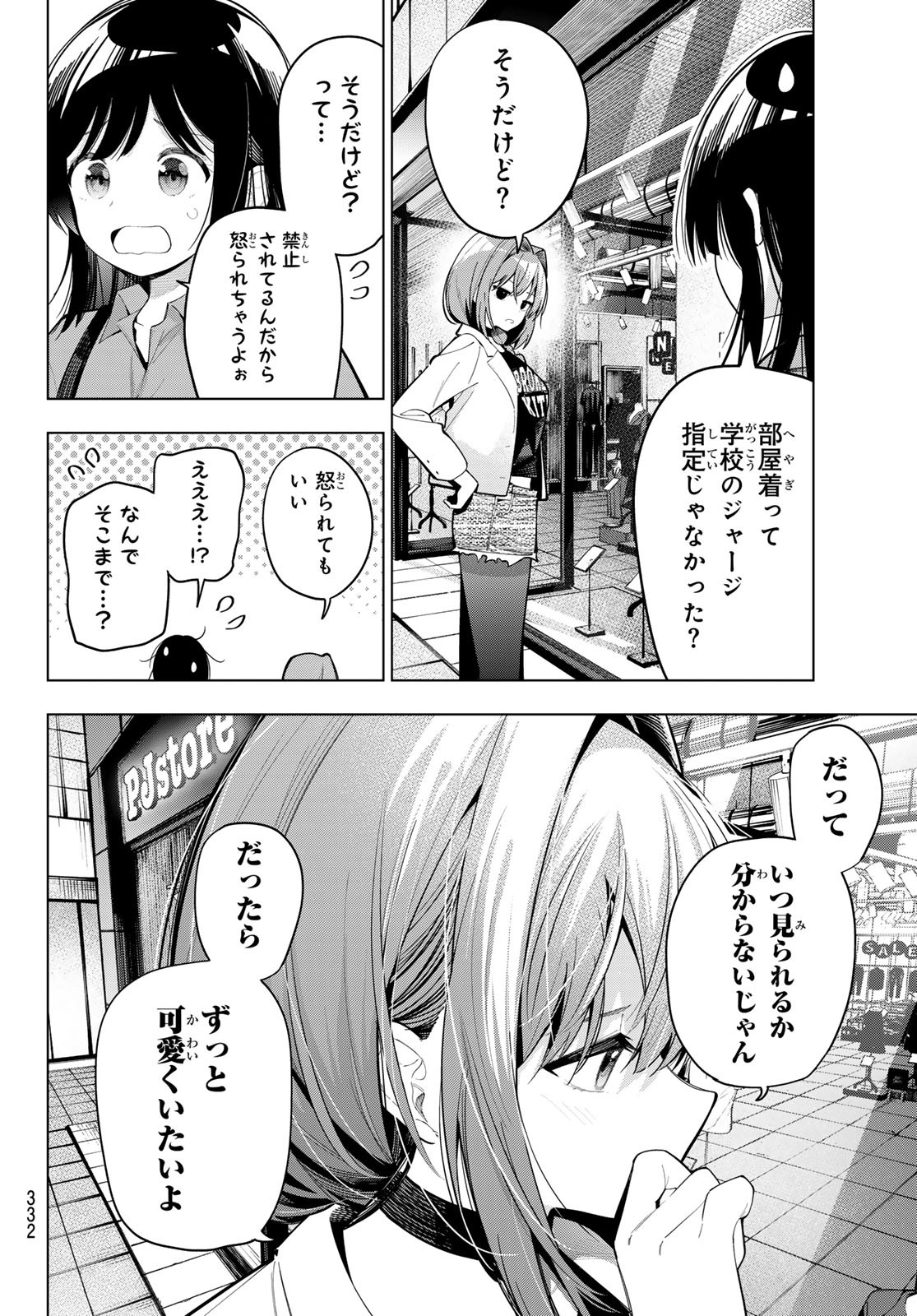 真夜中ハートチューン Chap 85 - Next Chap 86
