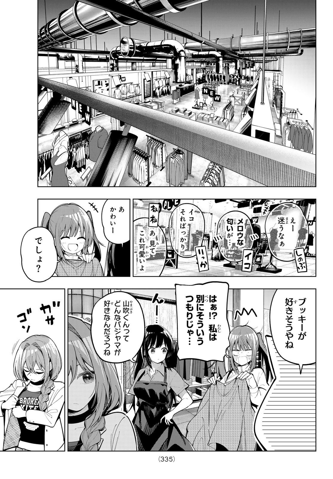 真夜中ハートチューン Chap 85 - Next Chap 86