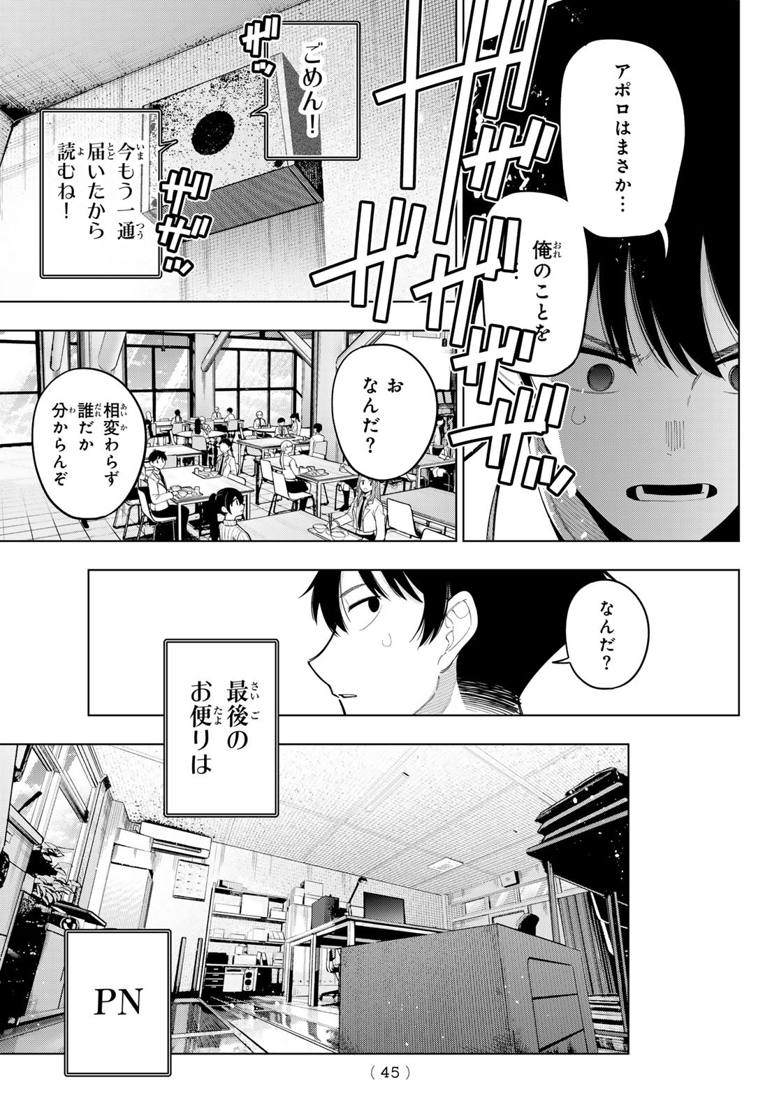 真夜中ハートチューン Chap 86 - Next Chap 87