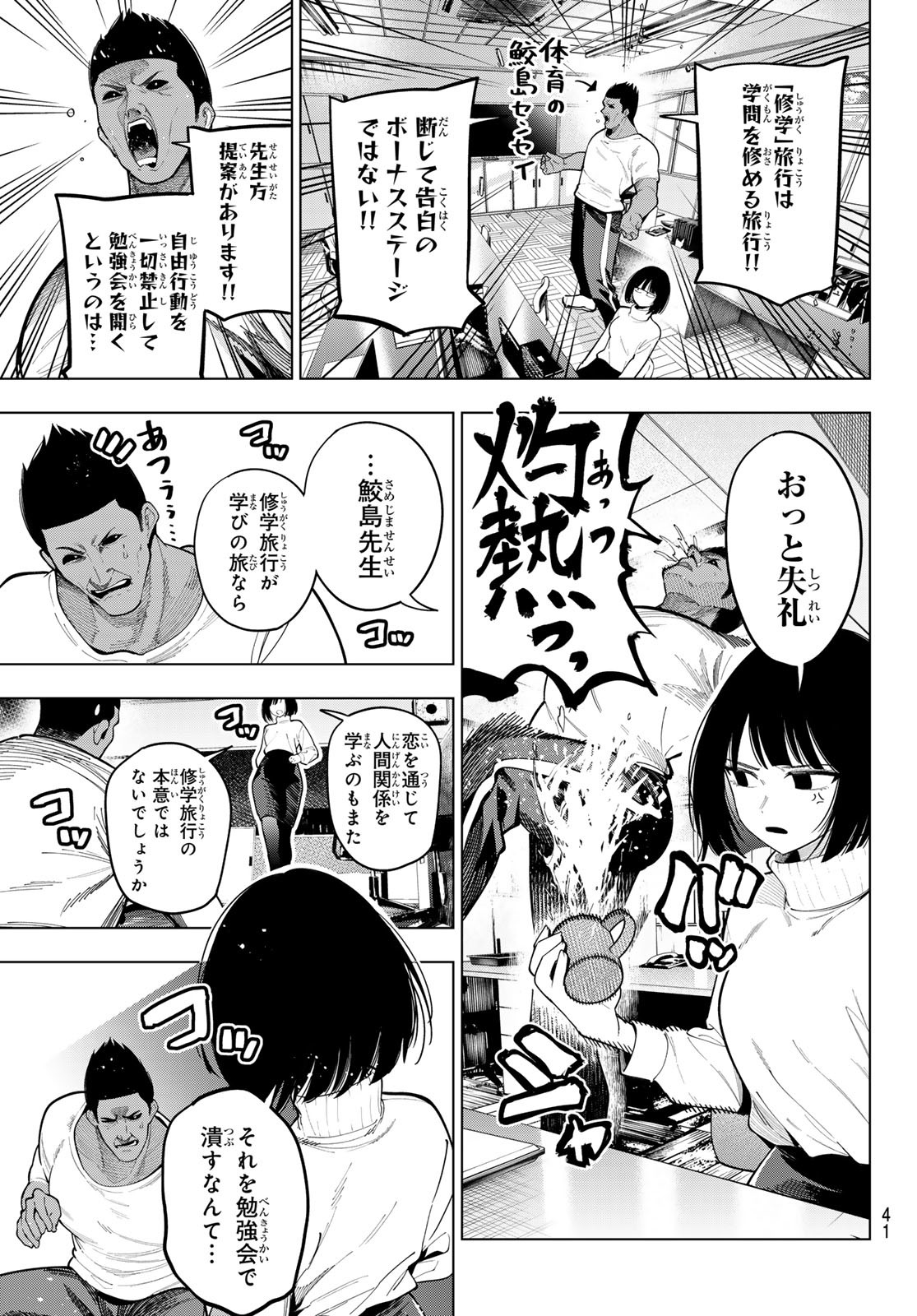 真夜中ハートチューン Chap 86 - Next Chap 87