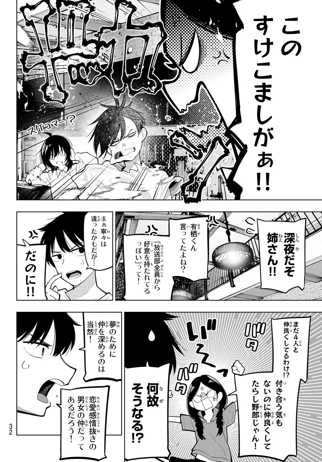 真夜中ハートチューン Chap 86 - Next Chap 87