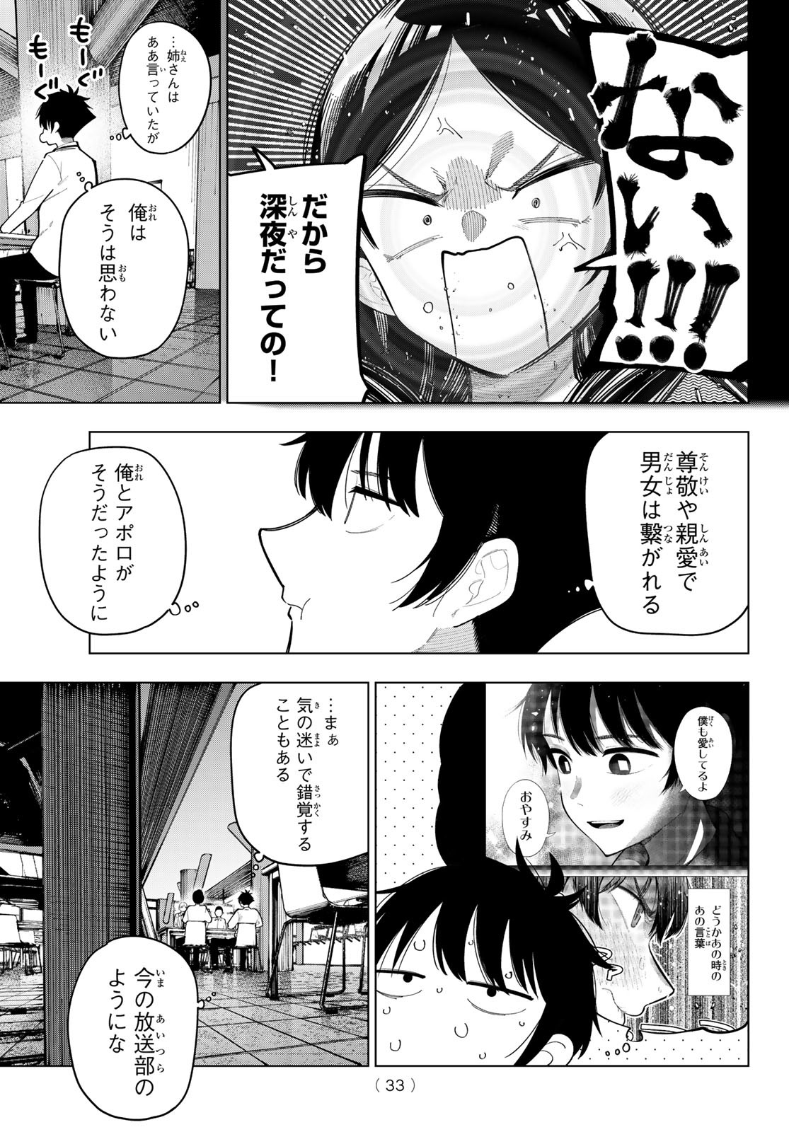 真夜中ハートチューン Chap 86 - Next Chap 87