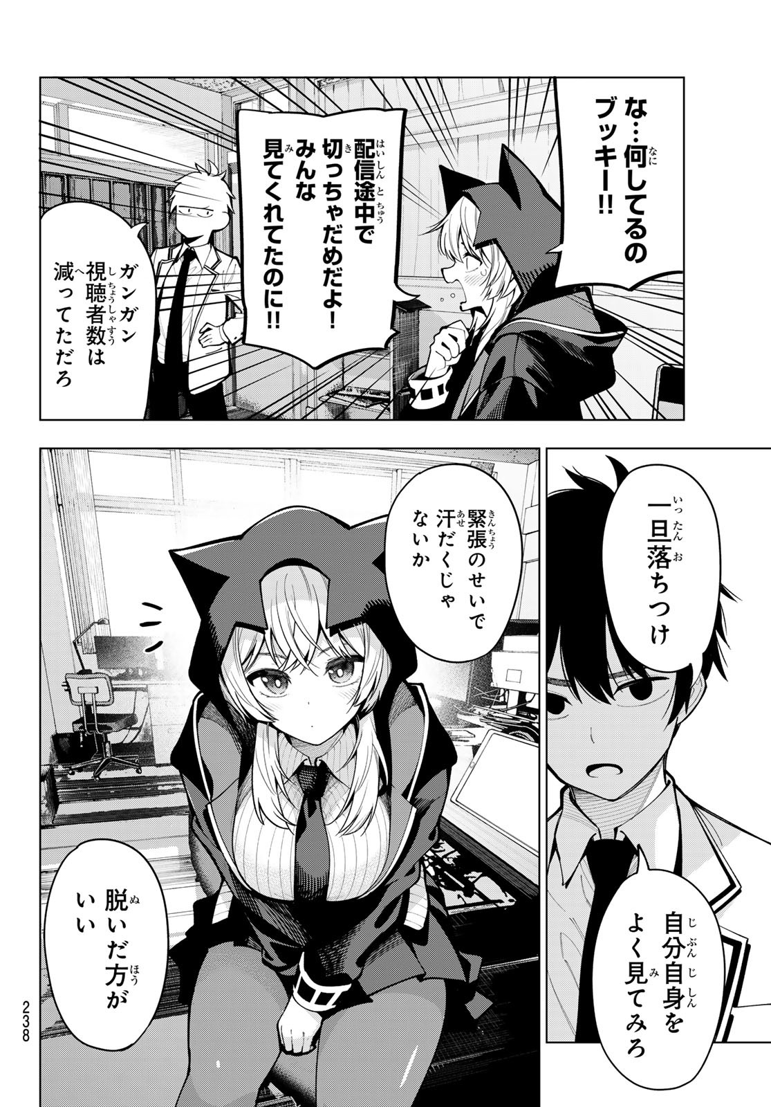 真夜中ハートチューン Chap 8 - Next Chap 9