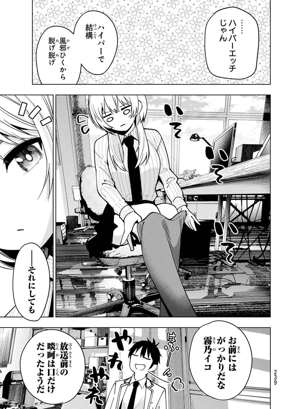 真夜中ハートチューン Chap 8 - Next Chap 9
