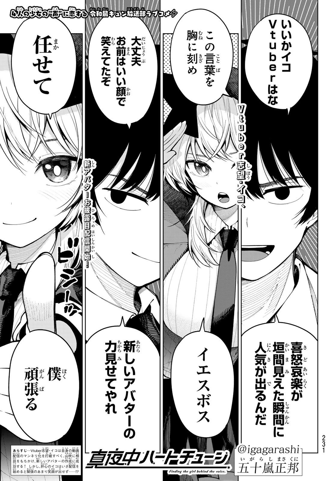 真夜中ハートチューン Chap 8 - Next Chap 9