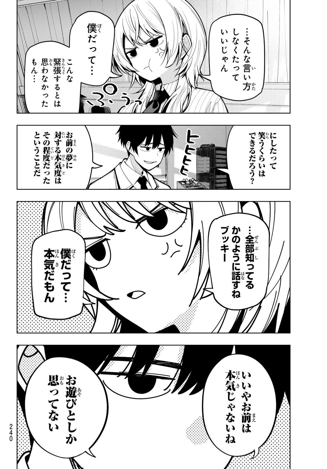 真夜中ハートチューン Chap 8 - Next Chap 9