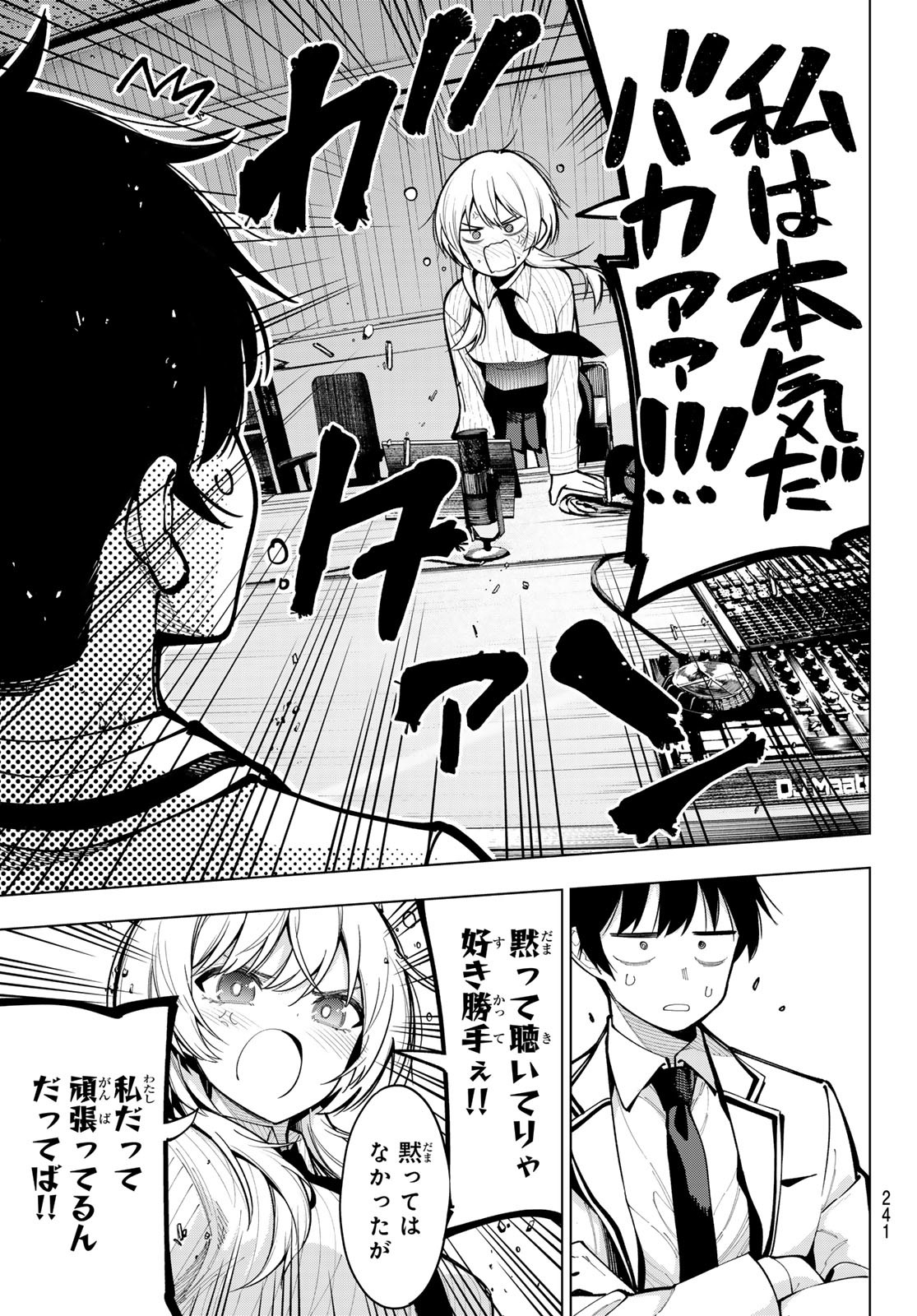 真夜中ハートチューン Chap 8 - Next Chap 9