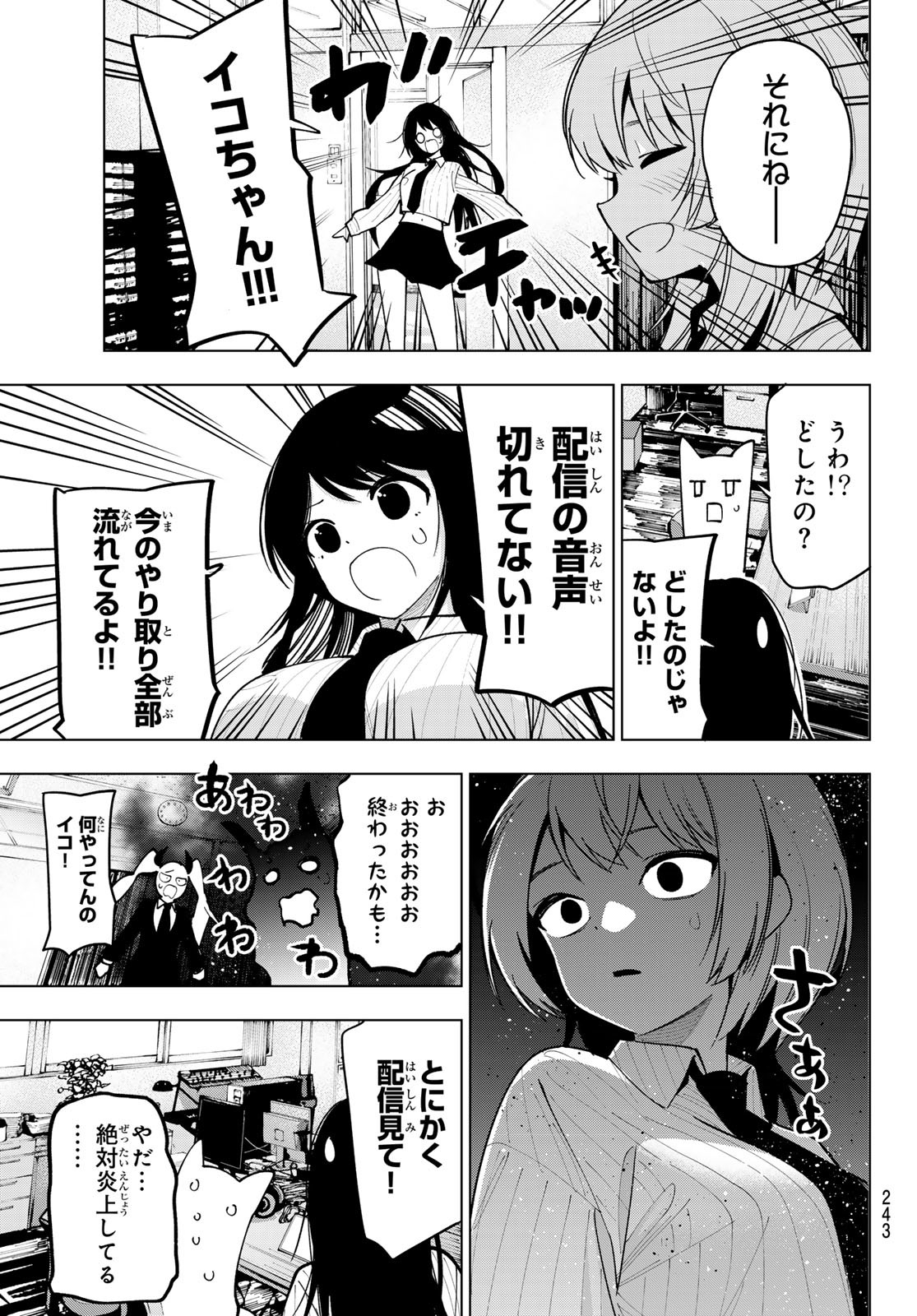 真夜中ハートチューン Chap 8 - Next Chap 9