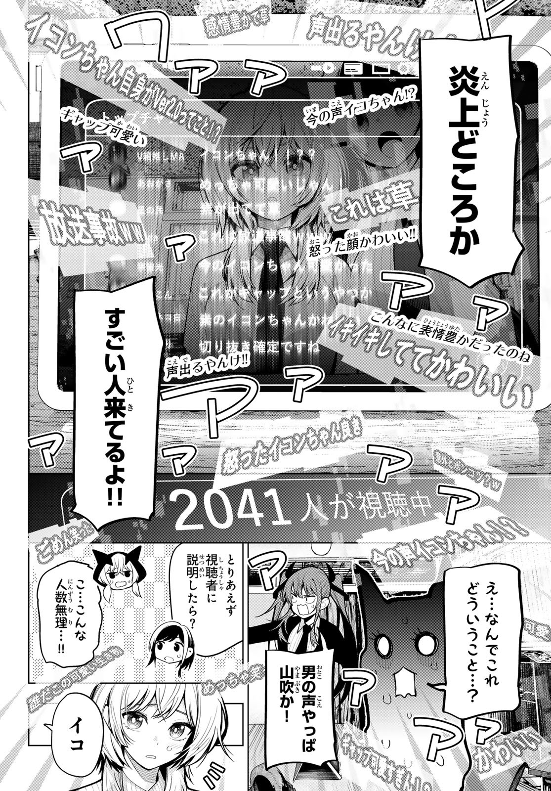 真夜中ハートチューン Chap 8 - Next Chap 9