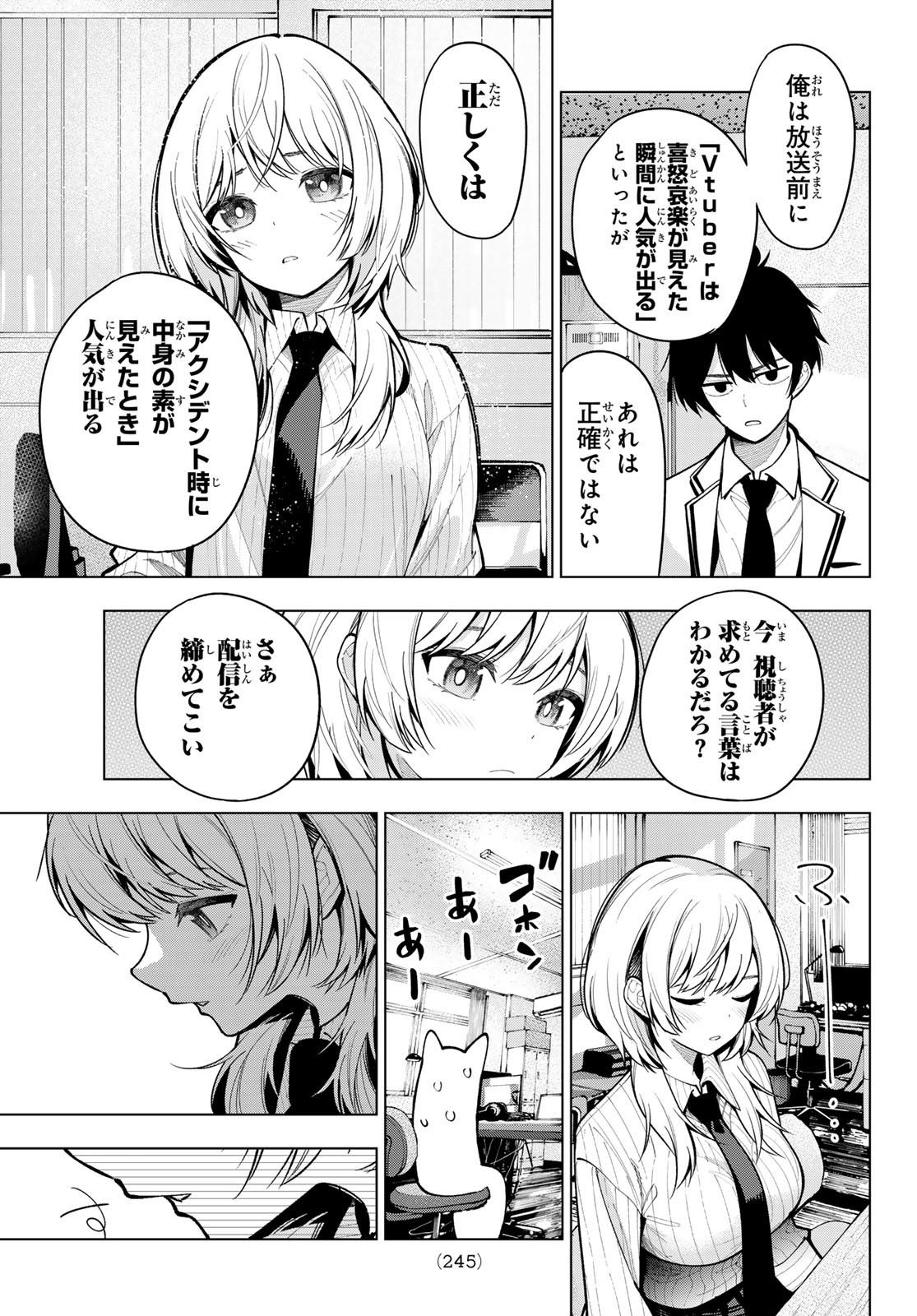 真夜中ハートチューン Chap 8 - Next Chap 9