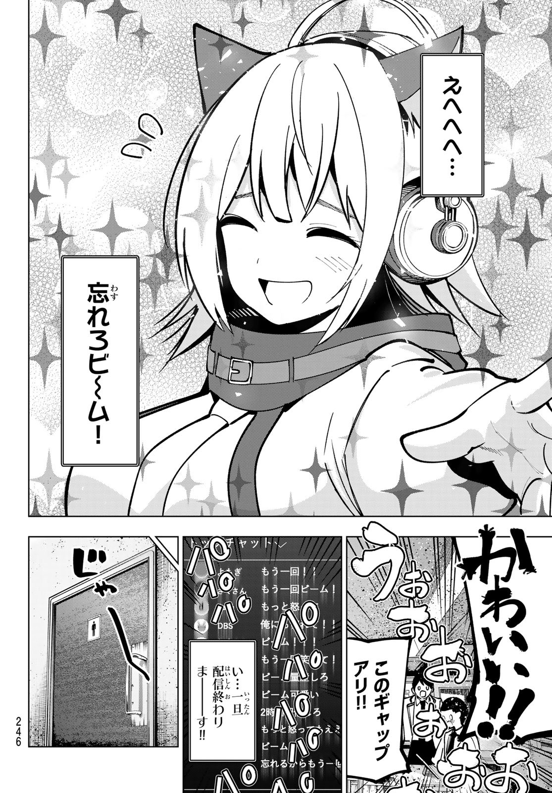 真夜中ハートチューン Chap 8 - Next Chap 9