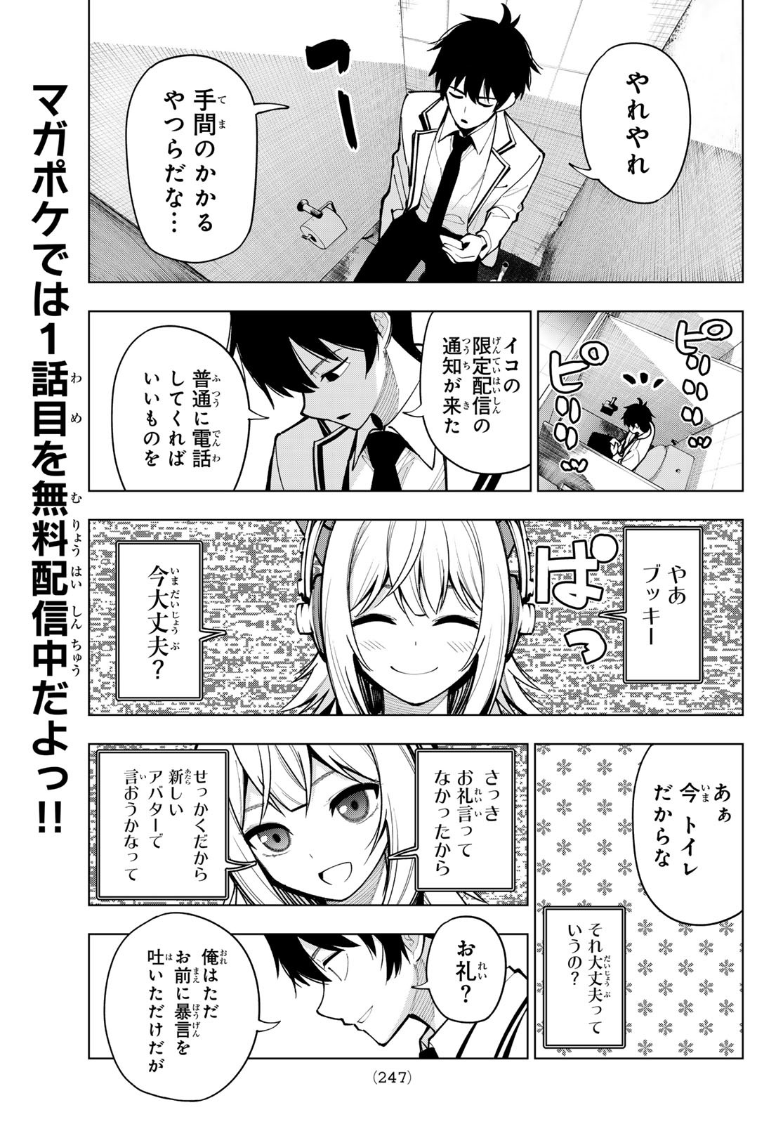 真夜中ハートチューン Chap 8 - Next Chap 9
