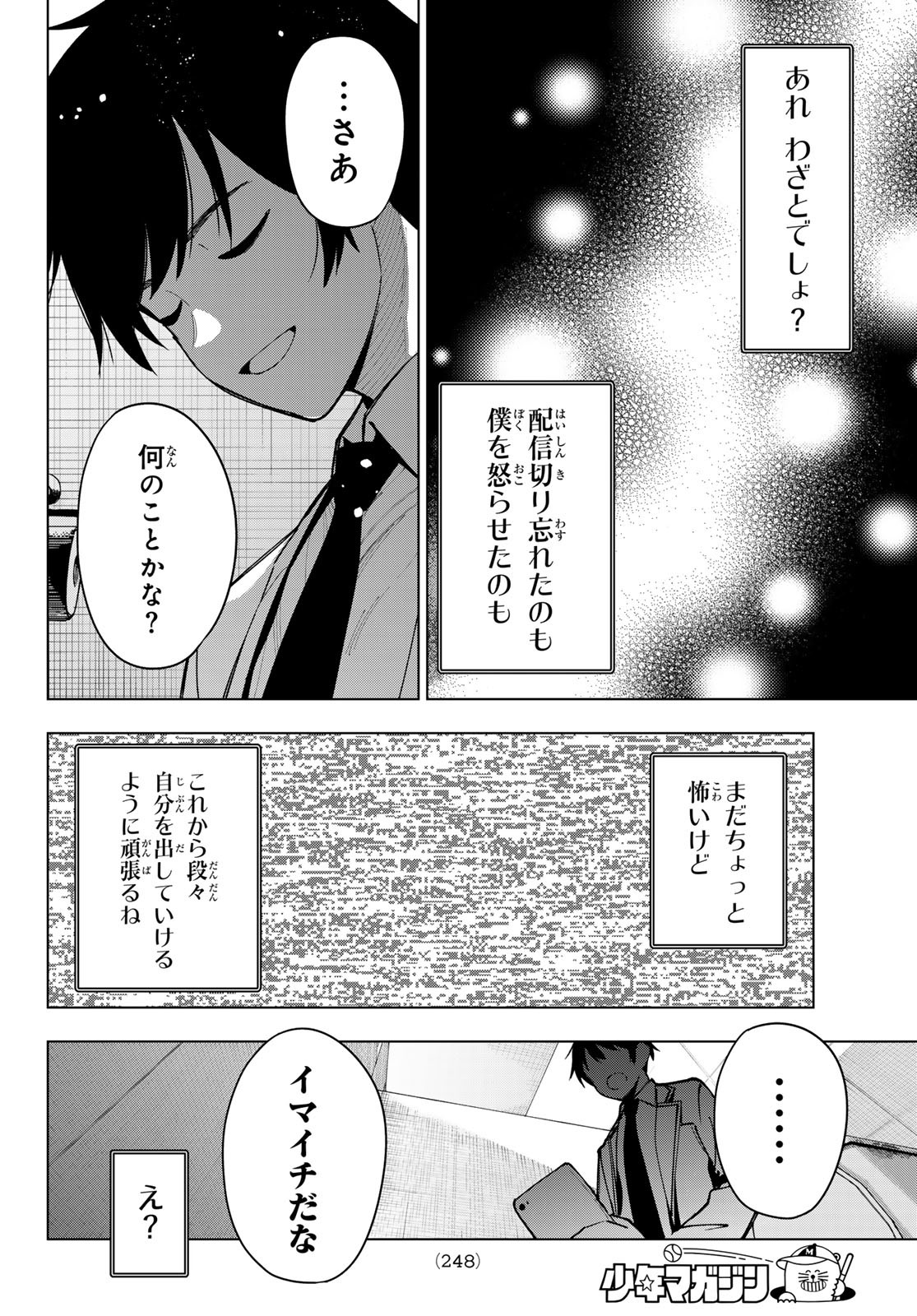 真夜中ハートチューン Chap 8 - Next Chap 9
