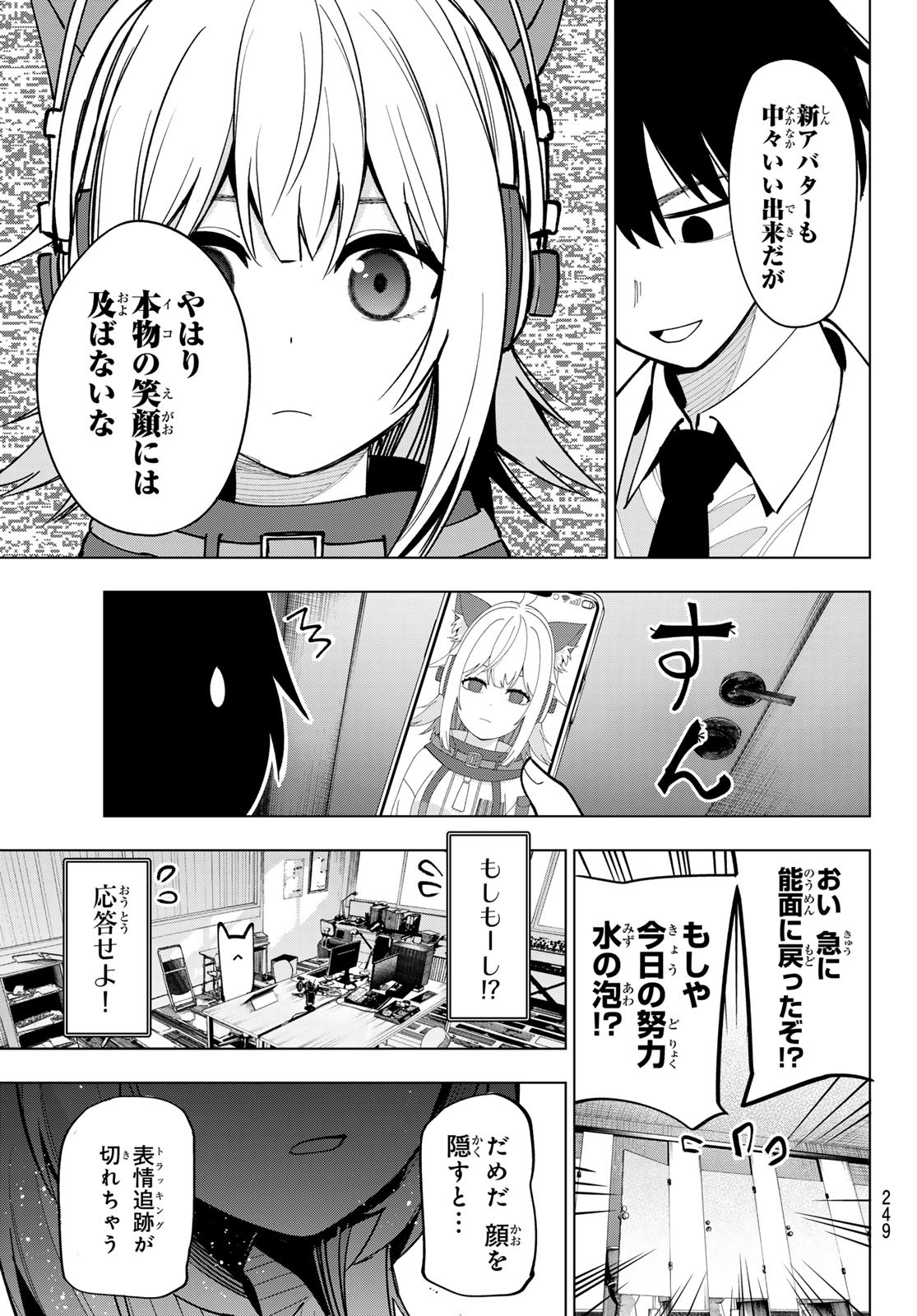 真夜中ハートチューン Chap 8 - Next Chap 9