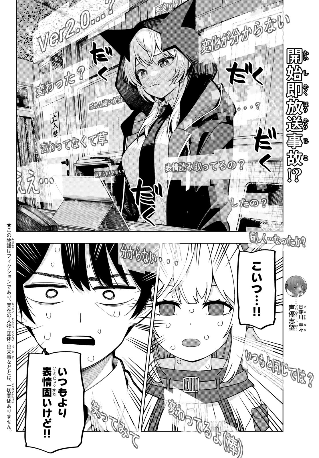 真夜中ハートチューン Chap 8 - Next Chap 9