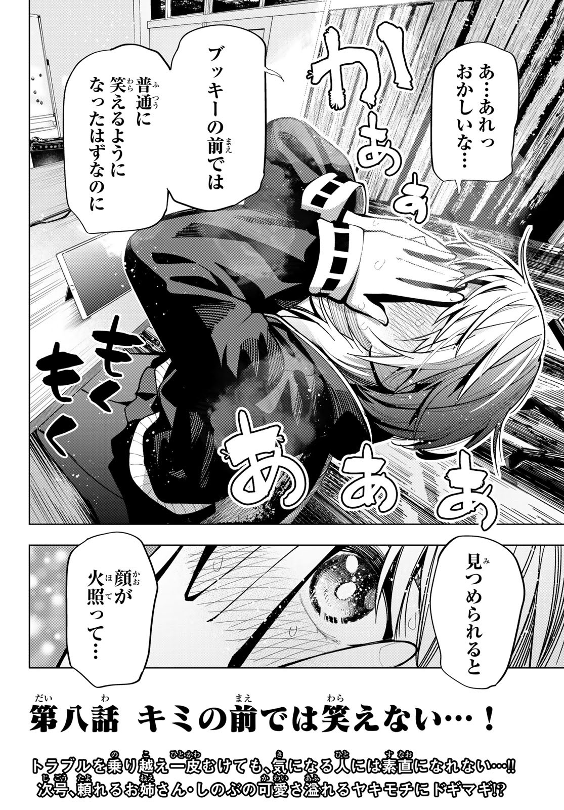 真夜中ハートチューン Chap 8 - Next Chap 9