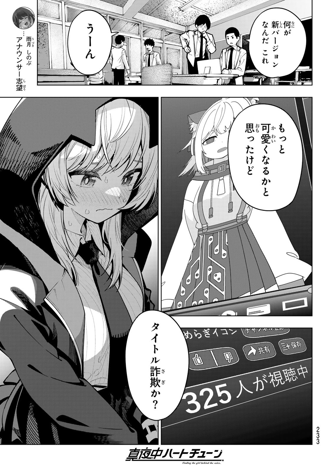 真夜中ハートチューン Chap 8 - Next Chap 9