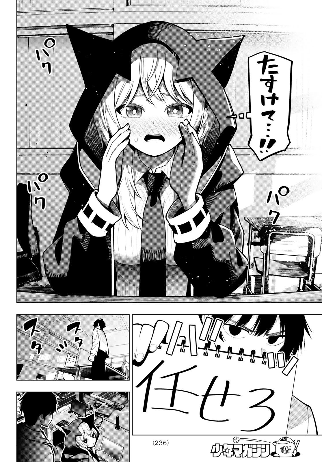 真夜中ハートチューン Chap 8 - Next Chap 9
