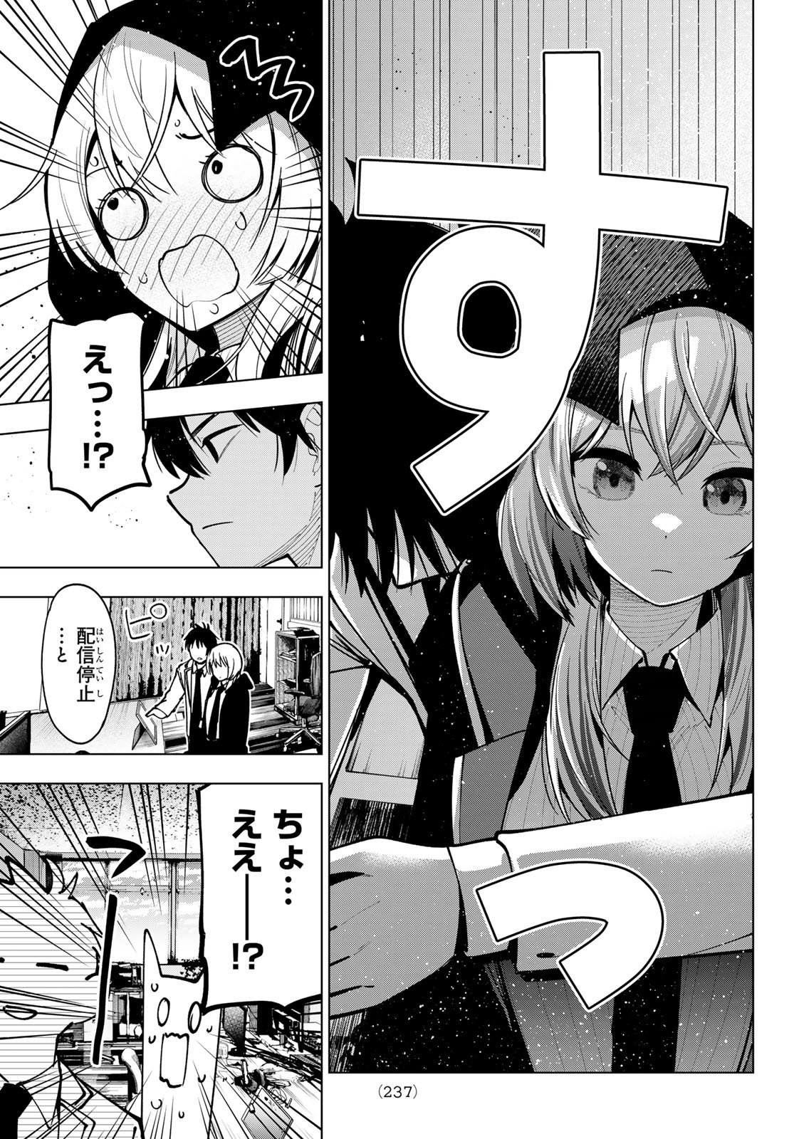 真夜中ハートチューン Chap 8 - Next Chap 9