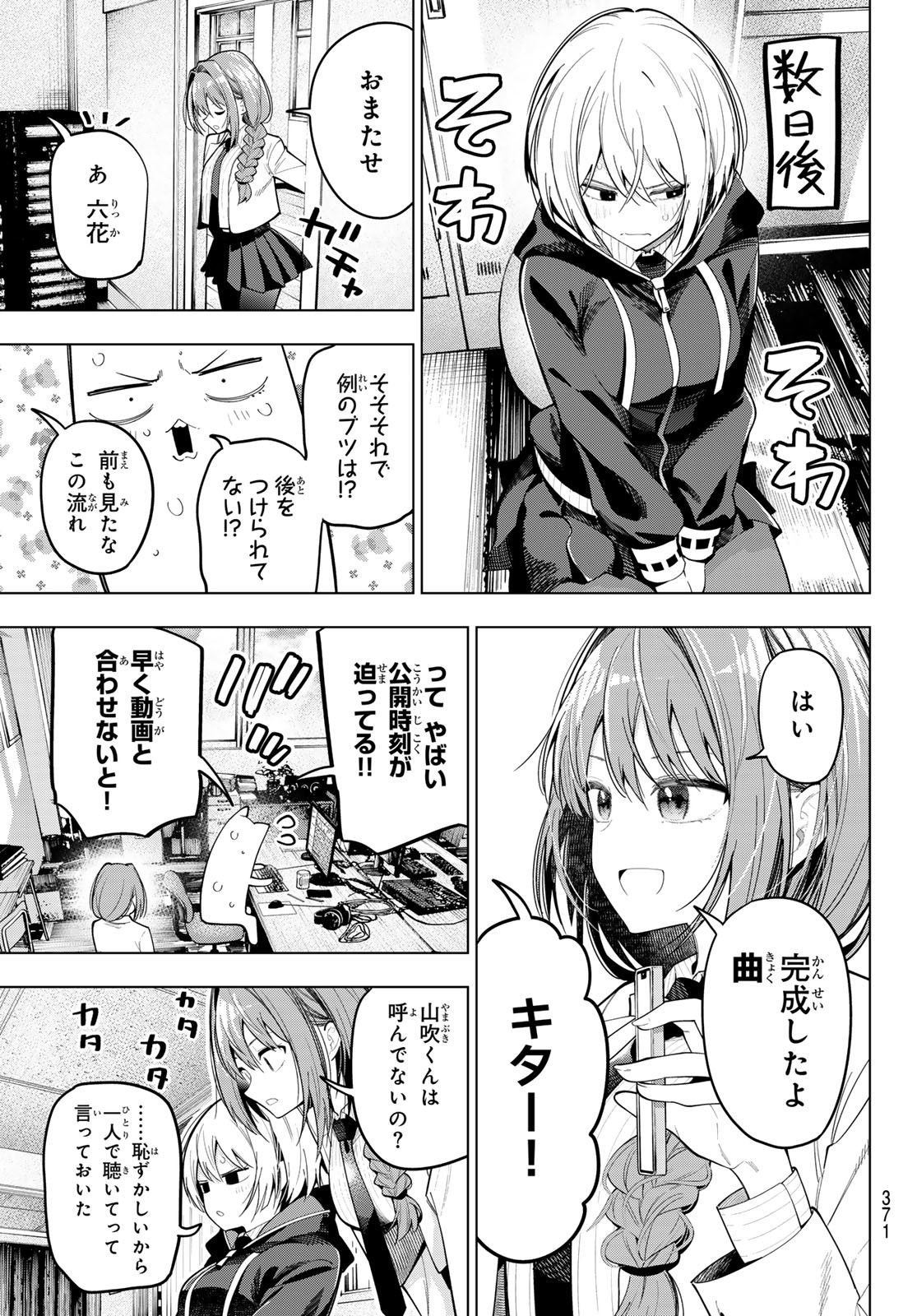 真夜中ハートチューン Chap 81 - Next Chap 82