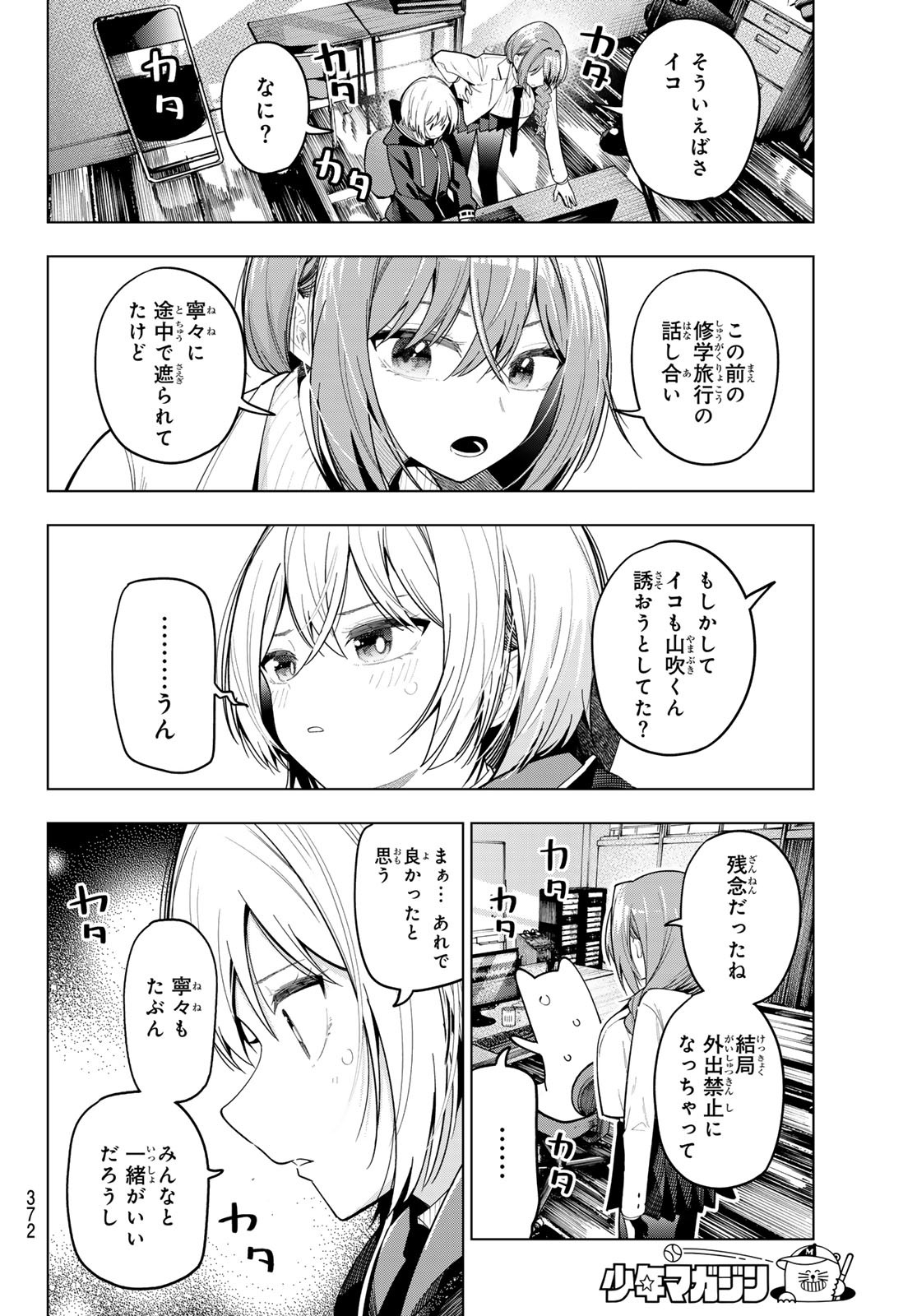真夜中ハートチューン Chap 81 - Next Chap 82