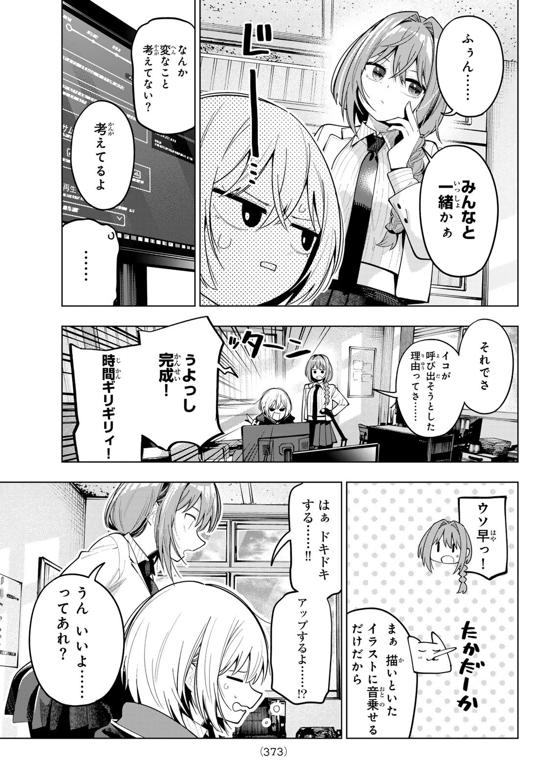 真夜中ハートチューン Chap 81 - Next Chap 82