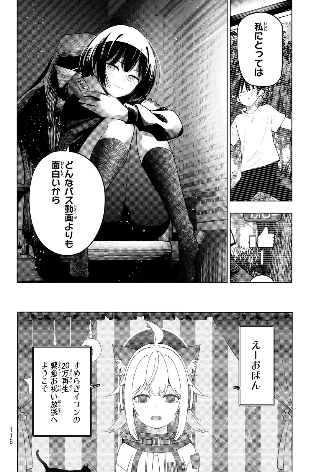 真夜中ハートチューン Chap 83 - Next Chap 84