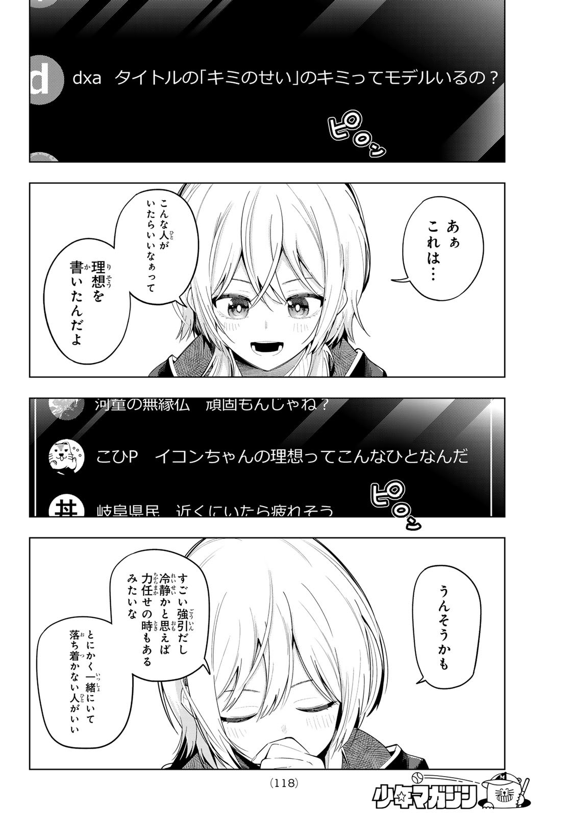 真夜中ハートチューン Chap 83 - Next Chap 84