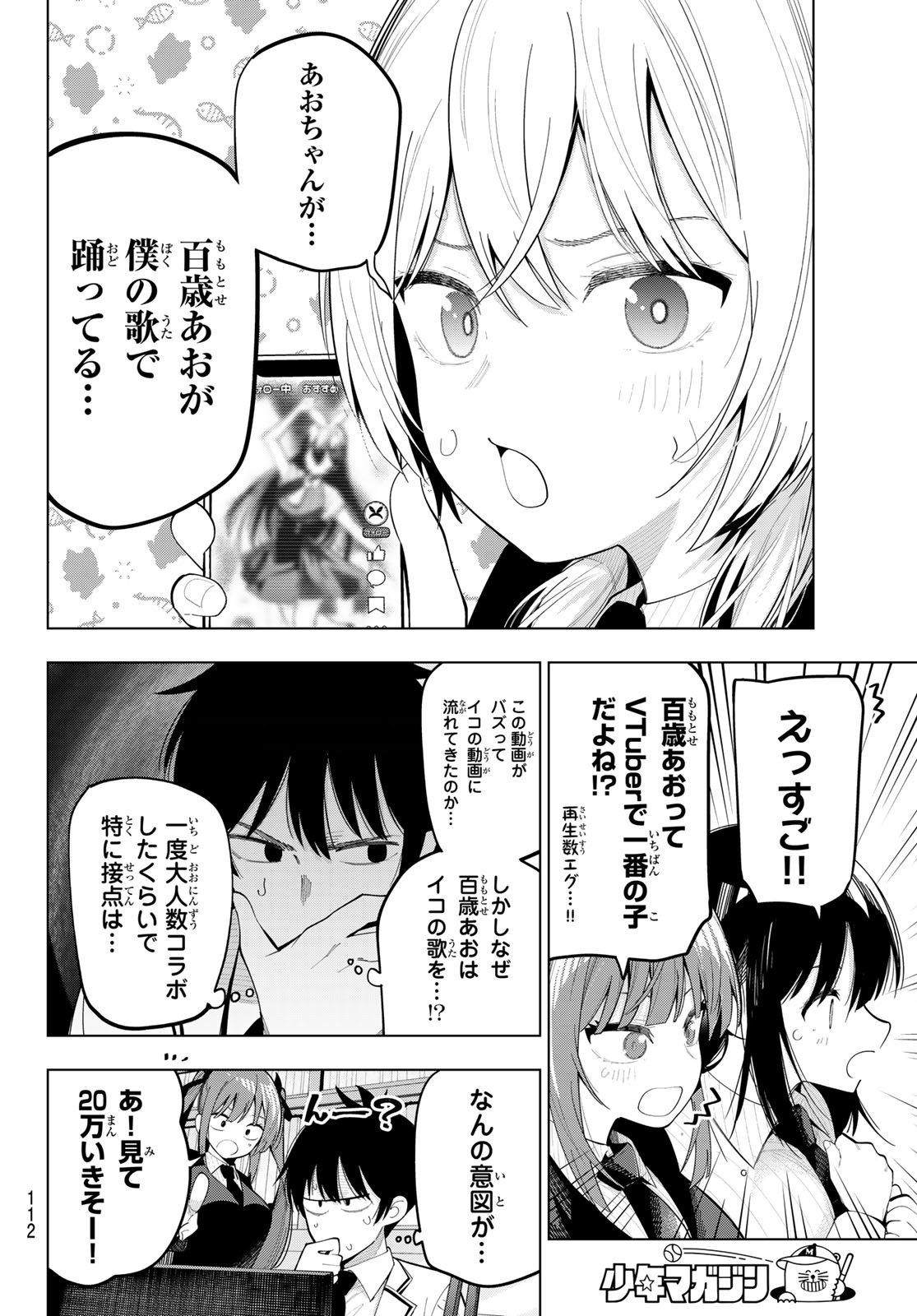 真夜中ハートチューン Chap 83 - Next Chap 84