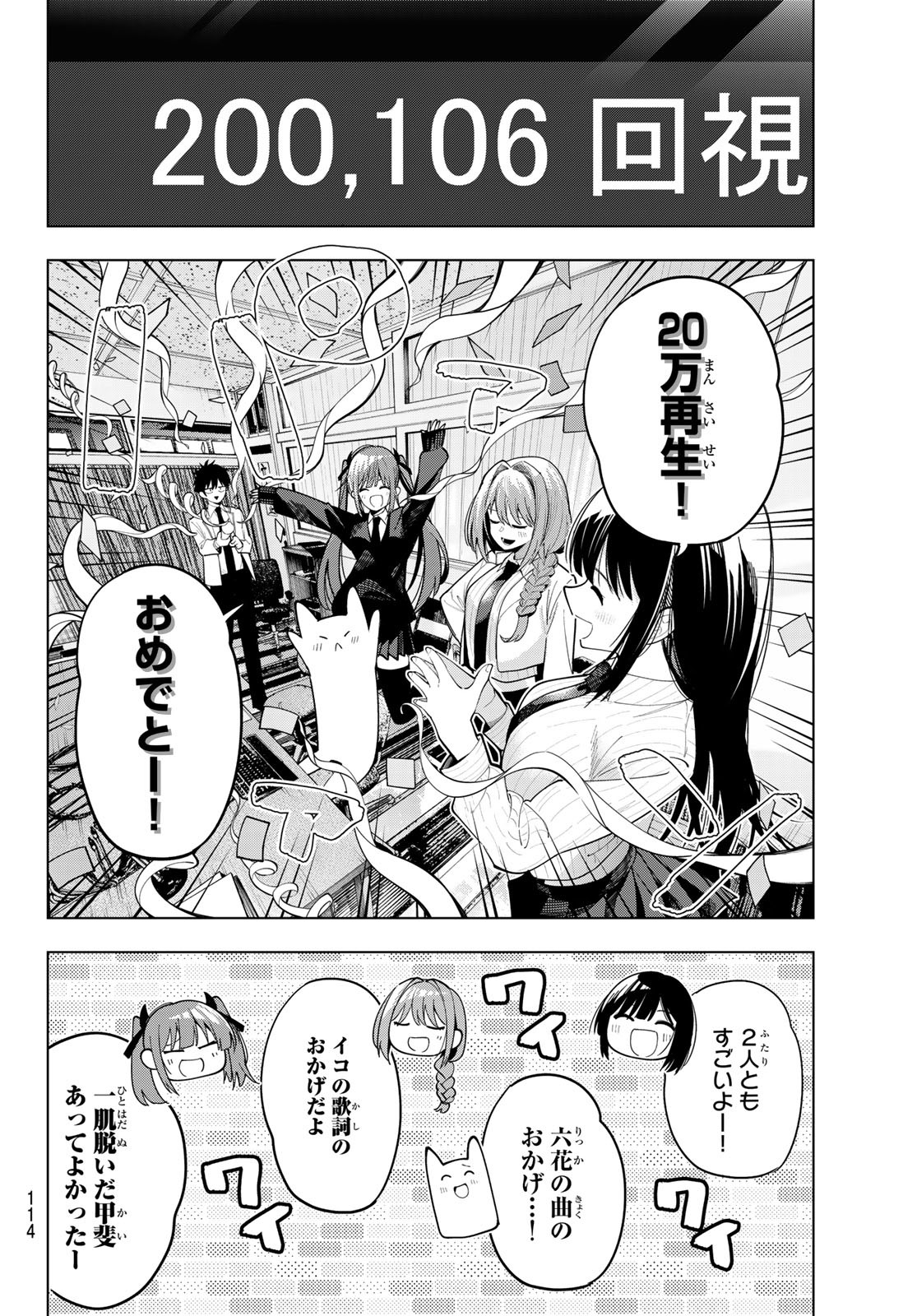 真夜中ハートチューン Chap 83 - Next Chap 84
