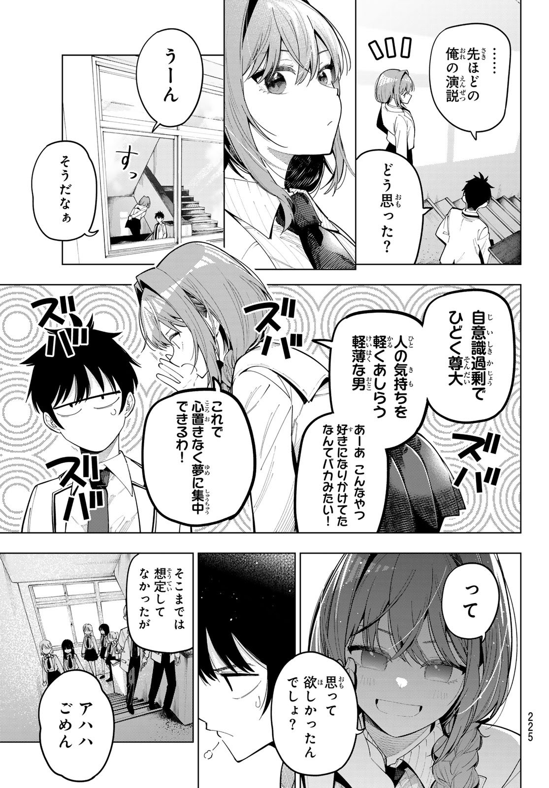 真夜中ハートチューン Chap 98 - Next Chap 99