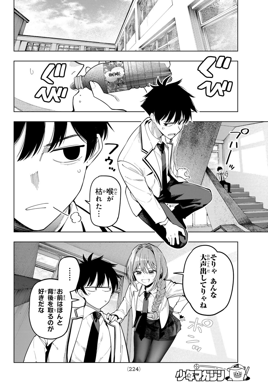 真夜中ハートチューン Chap 98 - Next Chap 99