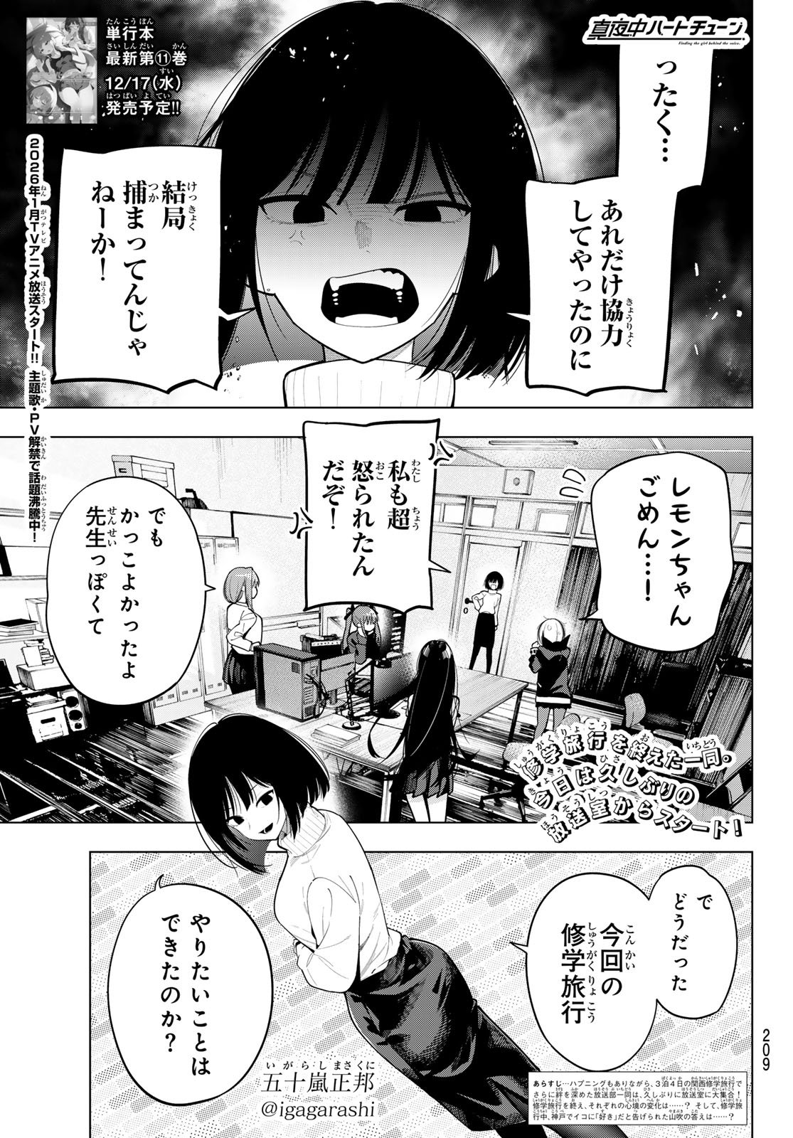 真夜中ハートチューン Chap 98 - Next Chap 99